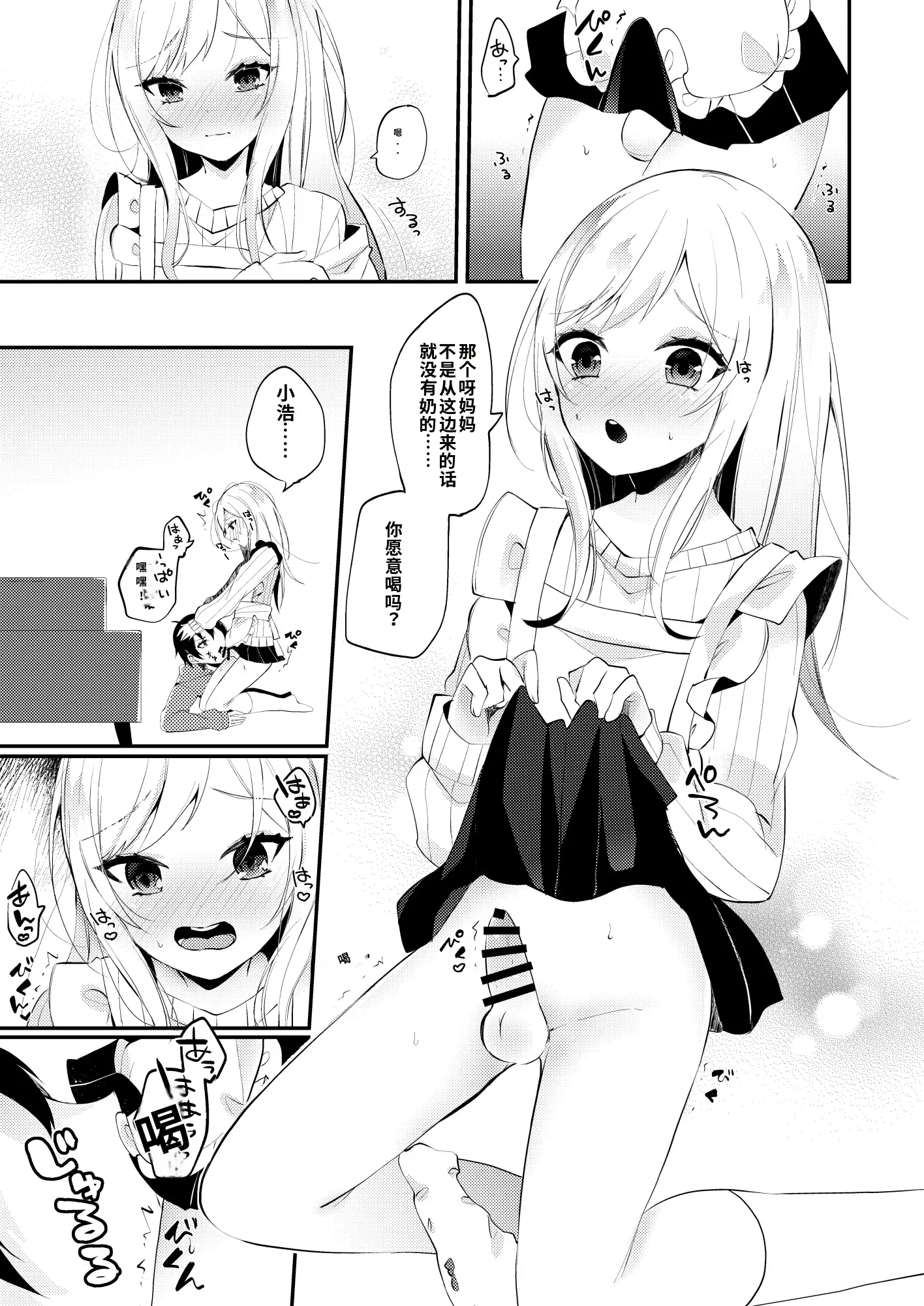 [日本漫画] [架空少女 (天音はやぶさ)]お嫁さんがママになってくれる 单本,高潮潮吹,萝莉,单女,单男#[25P]-12