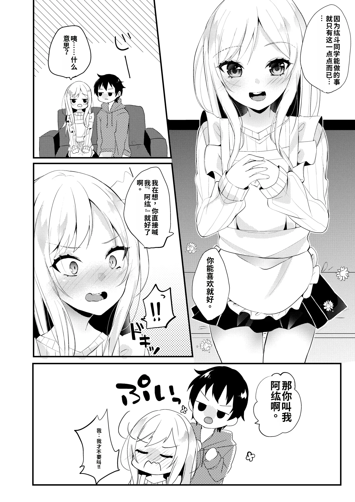 [日本漫画] [架空少女 (天音はやぶさ)]お嫁さんがママになってくれる 单本,高潮潮吹,萝莉,单女,单男#[25P]-23