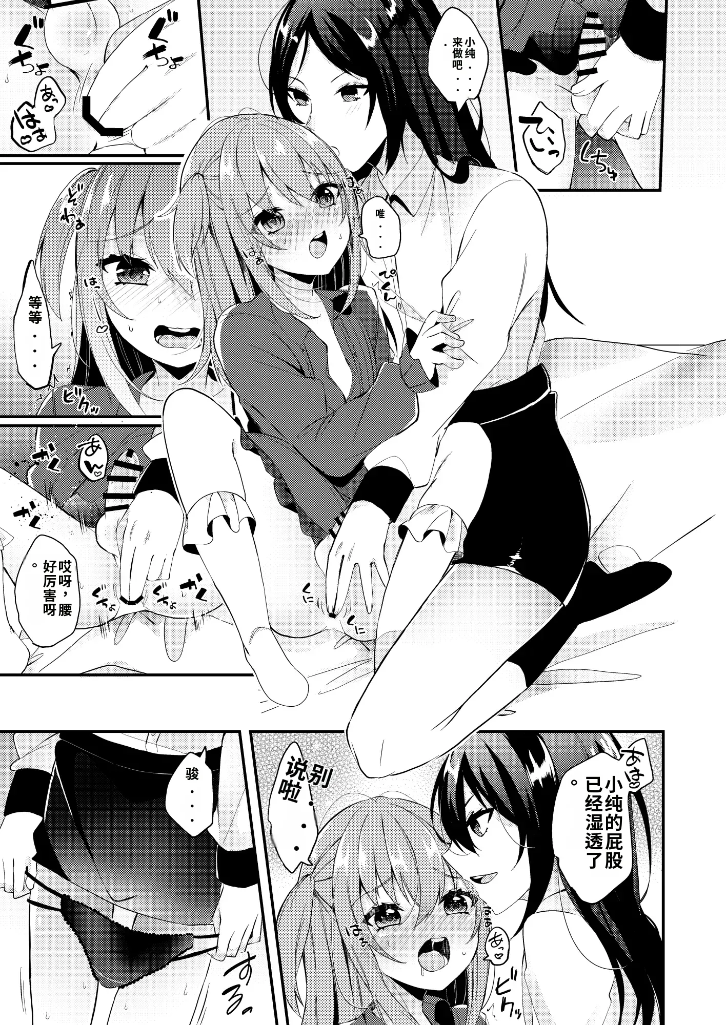 [日本漫画] [架空少女 (天音はやぶさ)]あまえんぼうのカレシ 单本,女同百合,女学生制服,丝袜#[34P]-11
