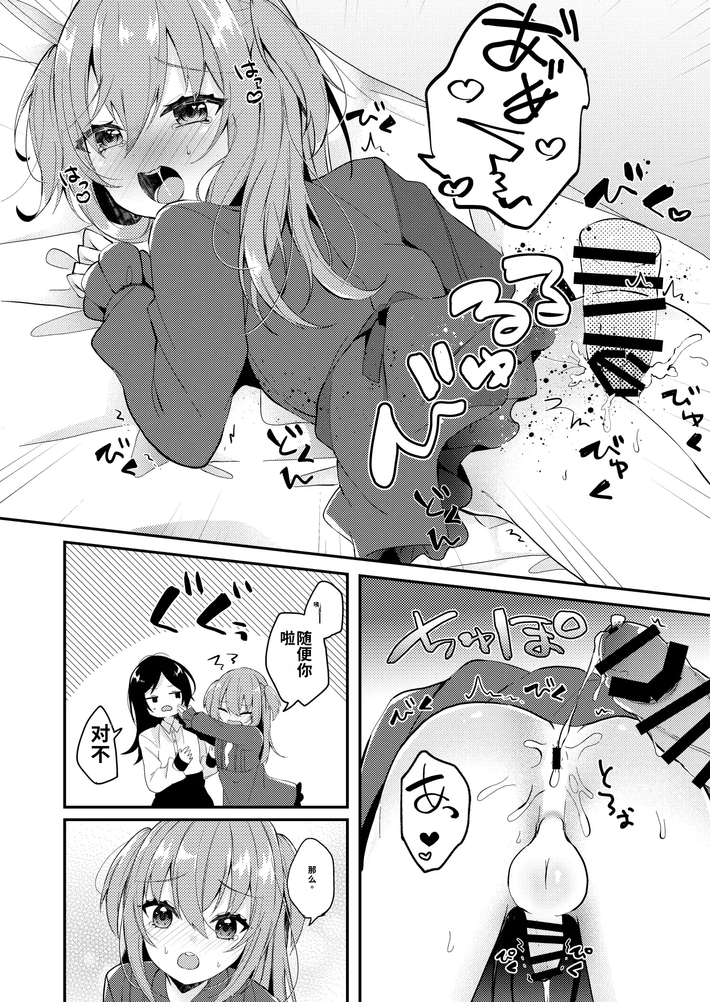 [日本漫画] [架空少女 (天音はやぶさ)]あまえんぼうのカレシ 单本,女同百合,女学生制服,丝袜#[34P]-24