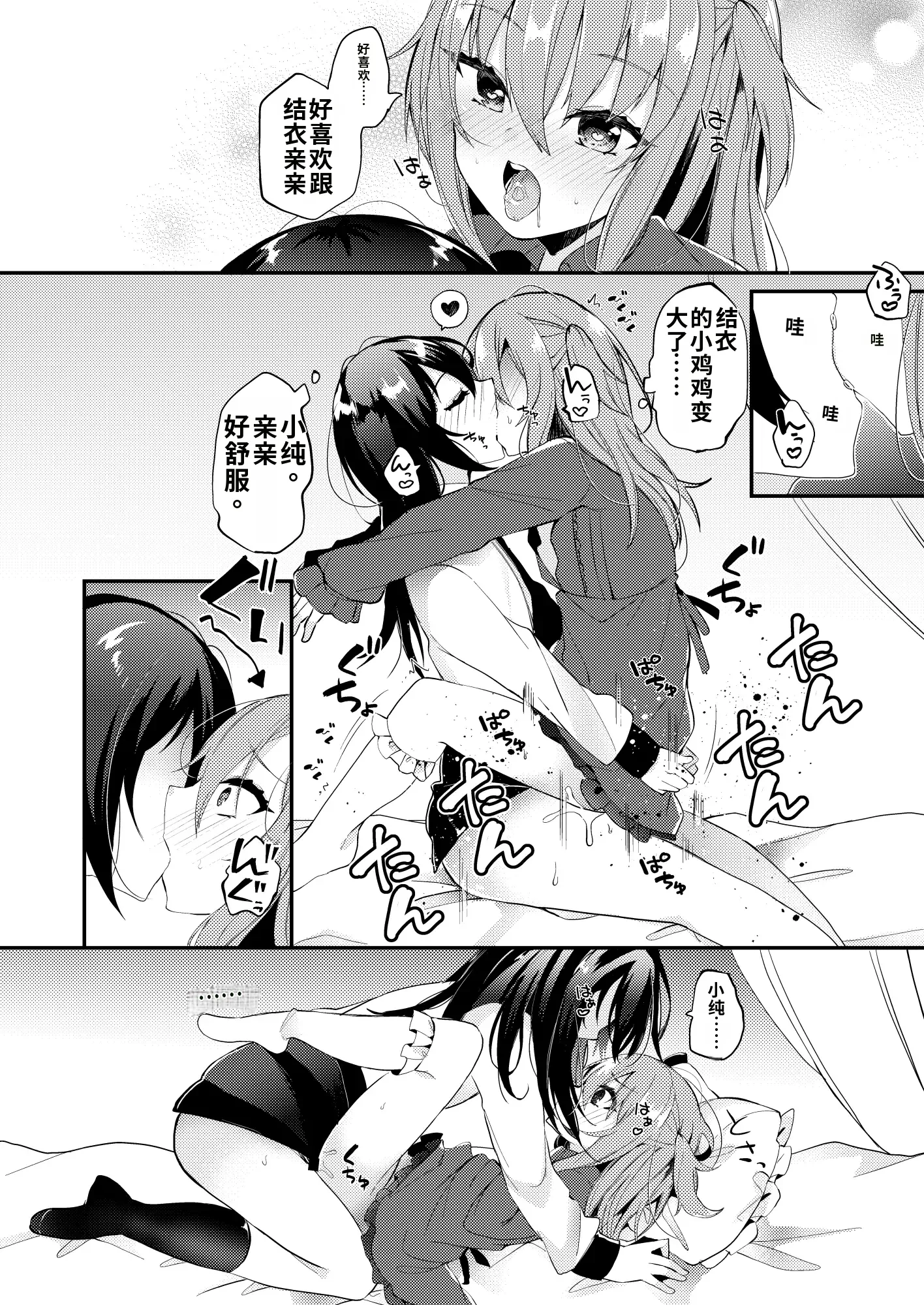 [日本漫画] [架空少女 (天音はやぶさ)]あまえんぼうのカレシ 单本,女同百合,女学生制服,丝袜#[34P]-26