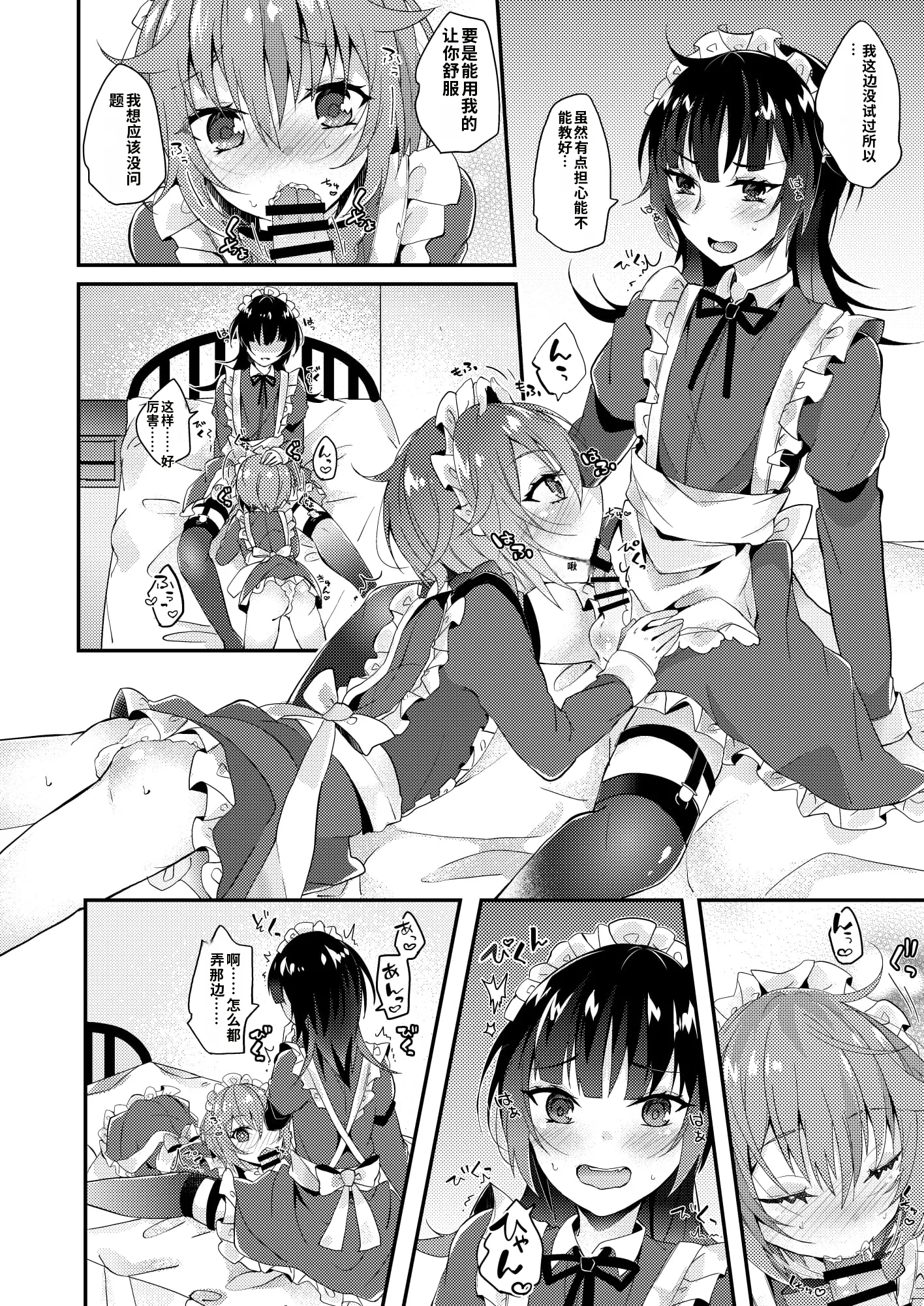 [日本漫画] [架空少女 (天音はやぶさ)] メイドの教え [DL版][ 单本,高潮潮吹,女同百合,单女,女学生制服,丝袜#[30P]-11