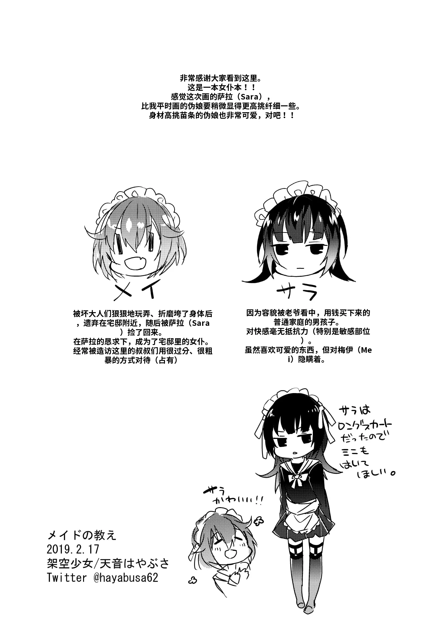 [日本漫画] [架空少女 (天音はやぶさ)] メイドの教え [DL版][ 单本,高潮潮吹,女同百合,单女,女学生制服,丝袜#[30P]-28