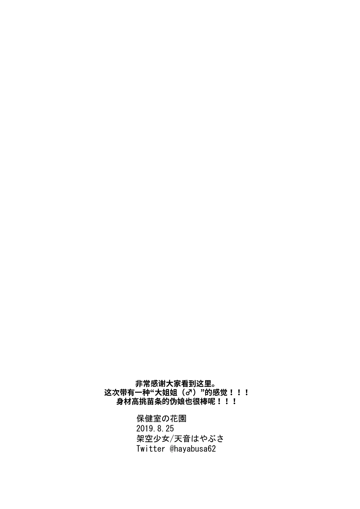 [日本漫画] [架空少女 (天音はやぶさ)]保健室の花園 单本,高潮潮吹,单女,女学生制服,单男,丝袜#[20P]-18