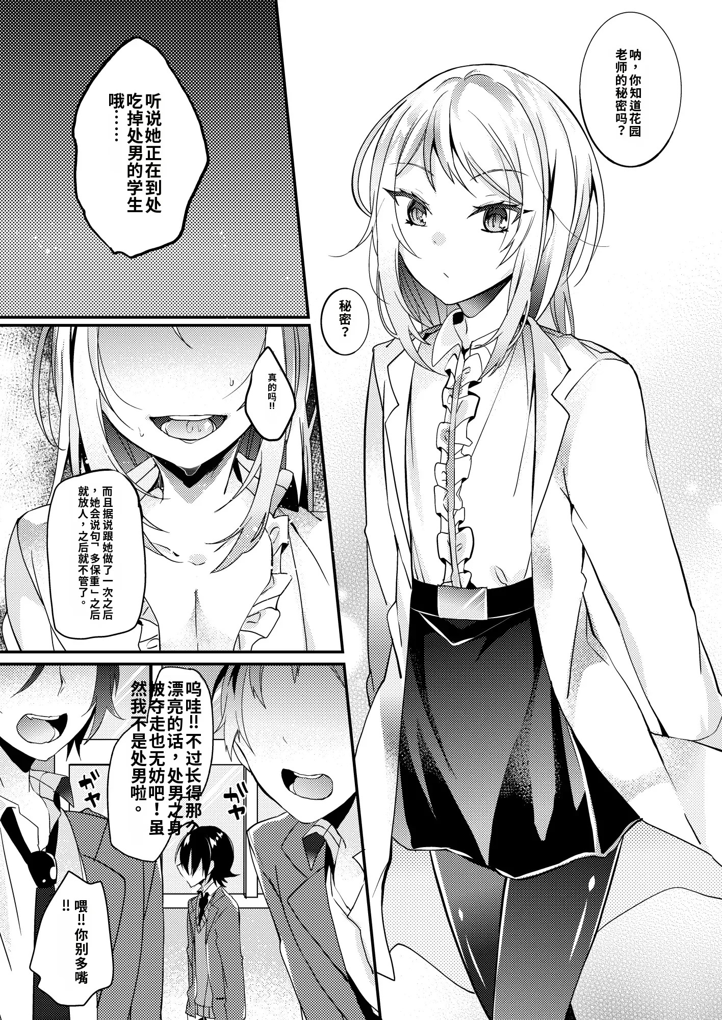 [日本漫画] [架空少女 (天音はやぶさ)]保健室の花園 单本,高潮潮吹,单女,女学生制服,单男,丝袜#[20P]-2