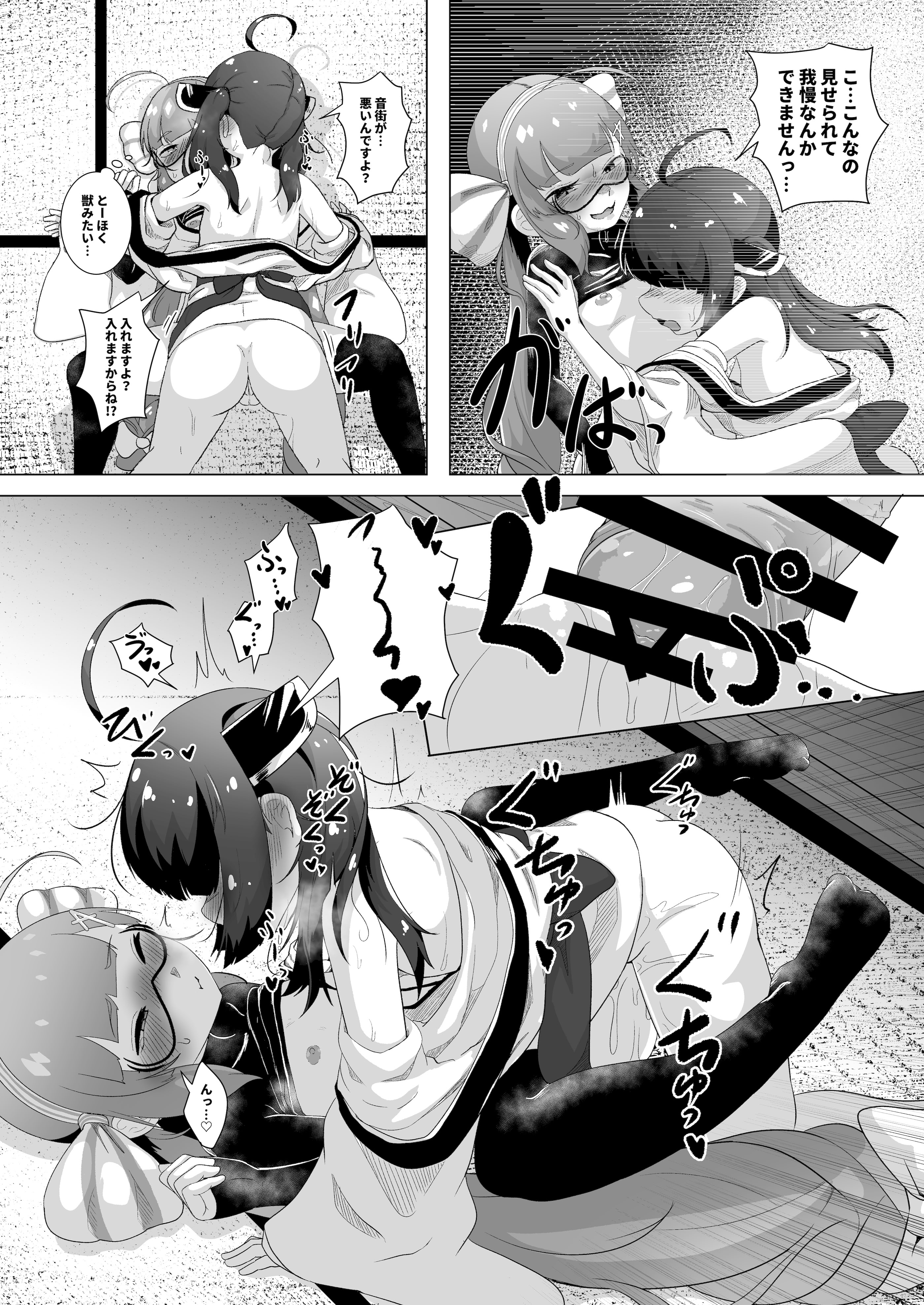 [日本漫画] [So'LoOse] とーほくのおちんちん ウナが抜いたげるっ (VOICEROID) [DL版] 单本,萝莉,单女,女学生制服,单男#[18P]-10