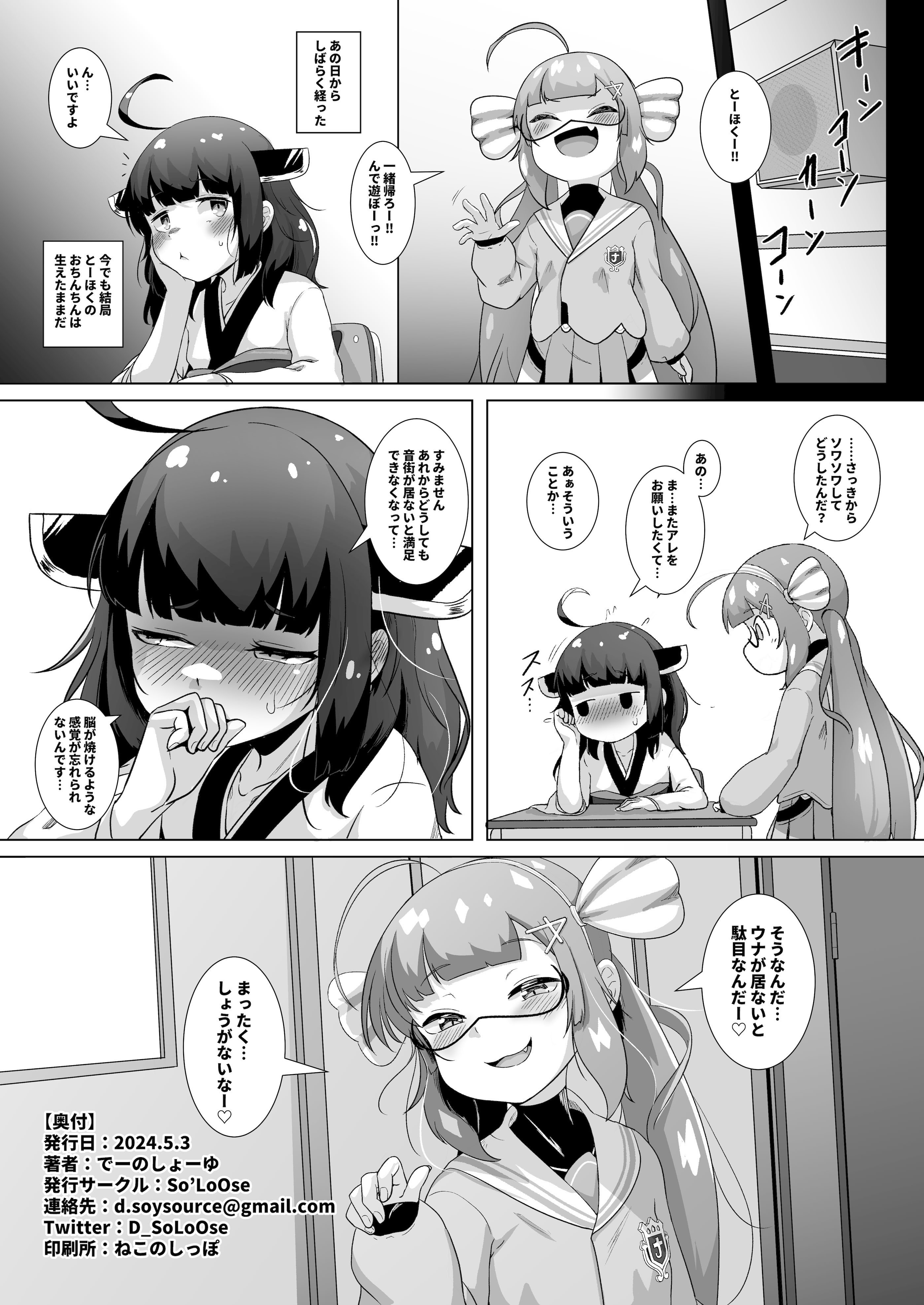 [日本漫画] [So'LoOse] とーほくのおちんちん ウナが抜いたげるっ (VOICEROID) [DL版] 单本,萝莉,单女,女学生制服,单男#[18P]-17