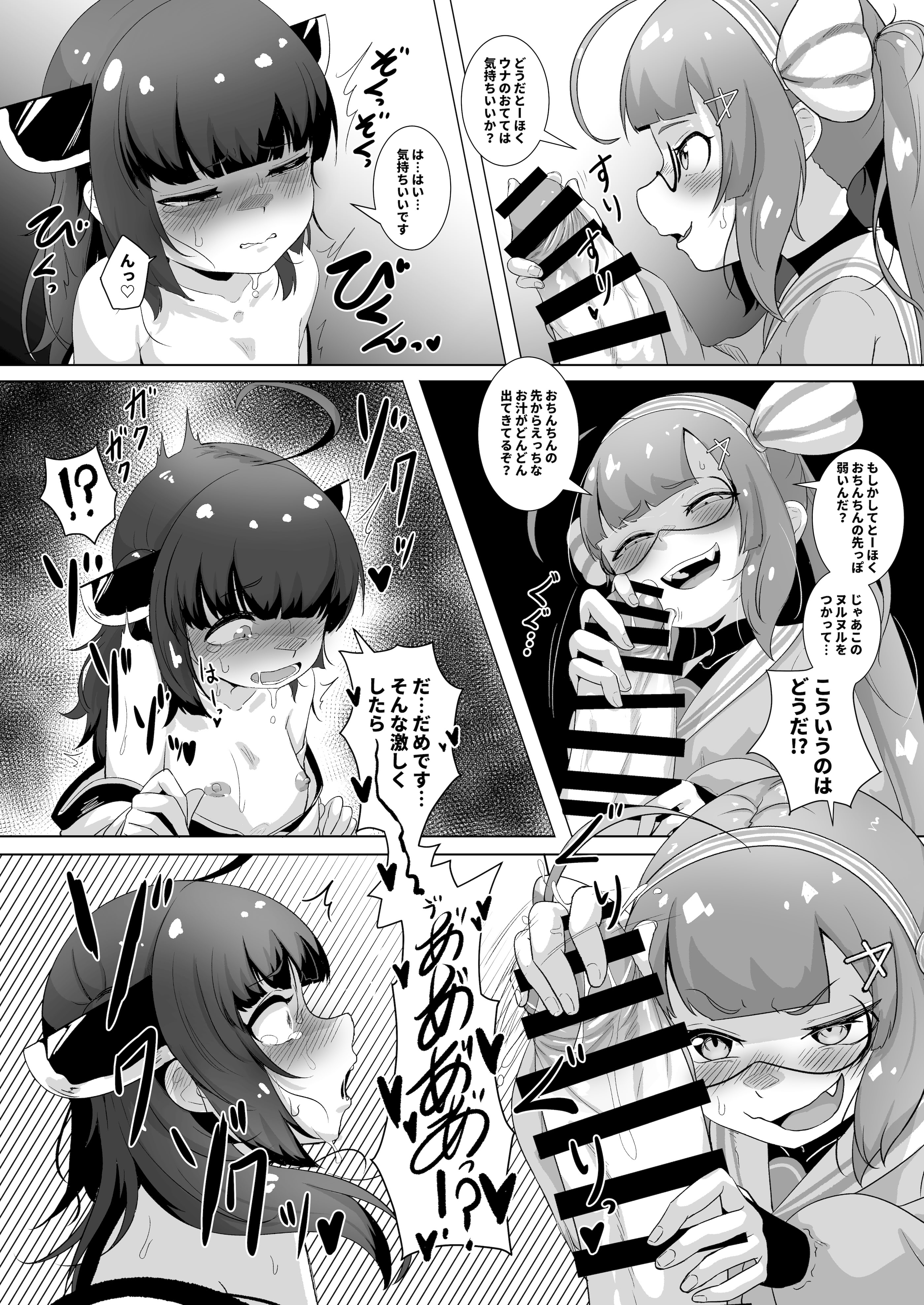 [日本漫画] [So'LoOse] とーほくのおちんちん ウナが抜いたげるっ (VOICEROID) [DL版] 单本,萝莉,单女,女学生制服,单男#[18P]-7