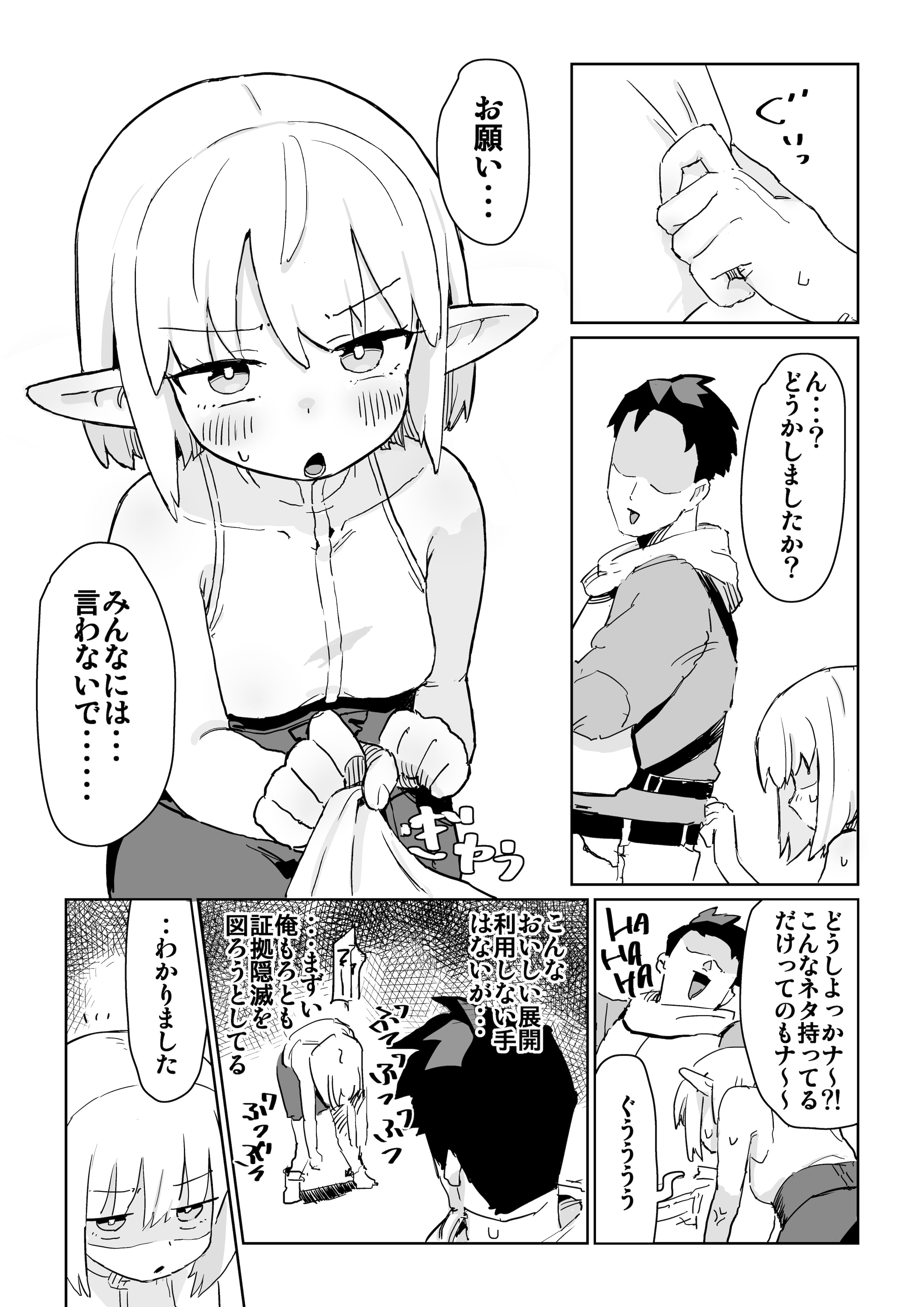 [日本漫画] [ ンヲ３] 同じパーティーのクール系エルフが裏では大人の玩具で遊ぶ変態だったのでセックスすることにした [DL版] 单本,萝莉,调教,单女,单男#[33P]-7