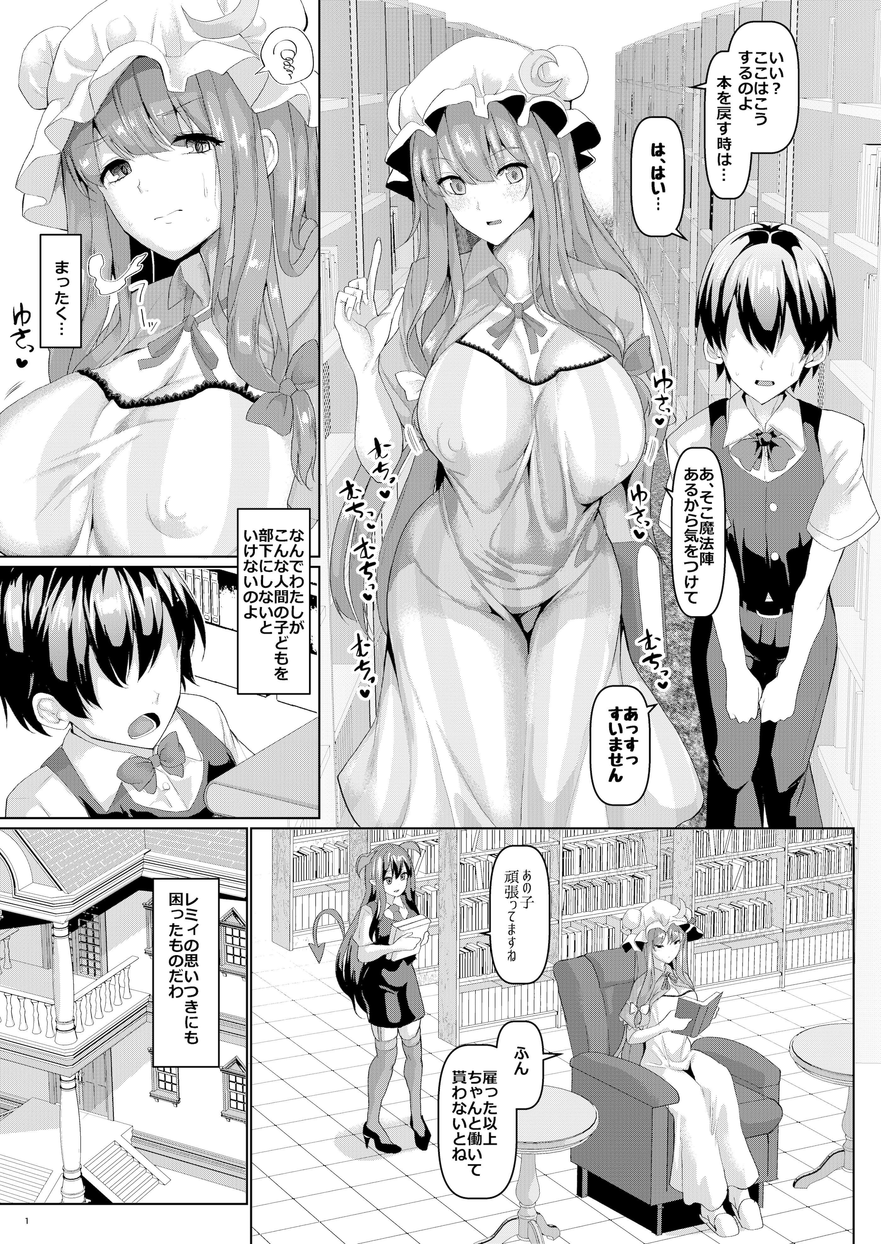 [日本漫画] [ちんちん亭 (chin)] 世話焼き中出し魔法使い (東方Project) [DL版] 单本,高潮潮吹,正太控,巨乳大奶,内射中出#[25P]-2