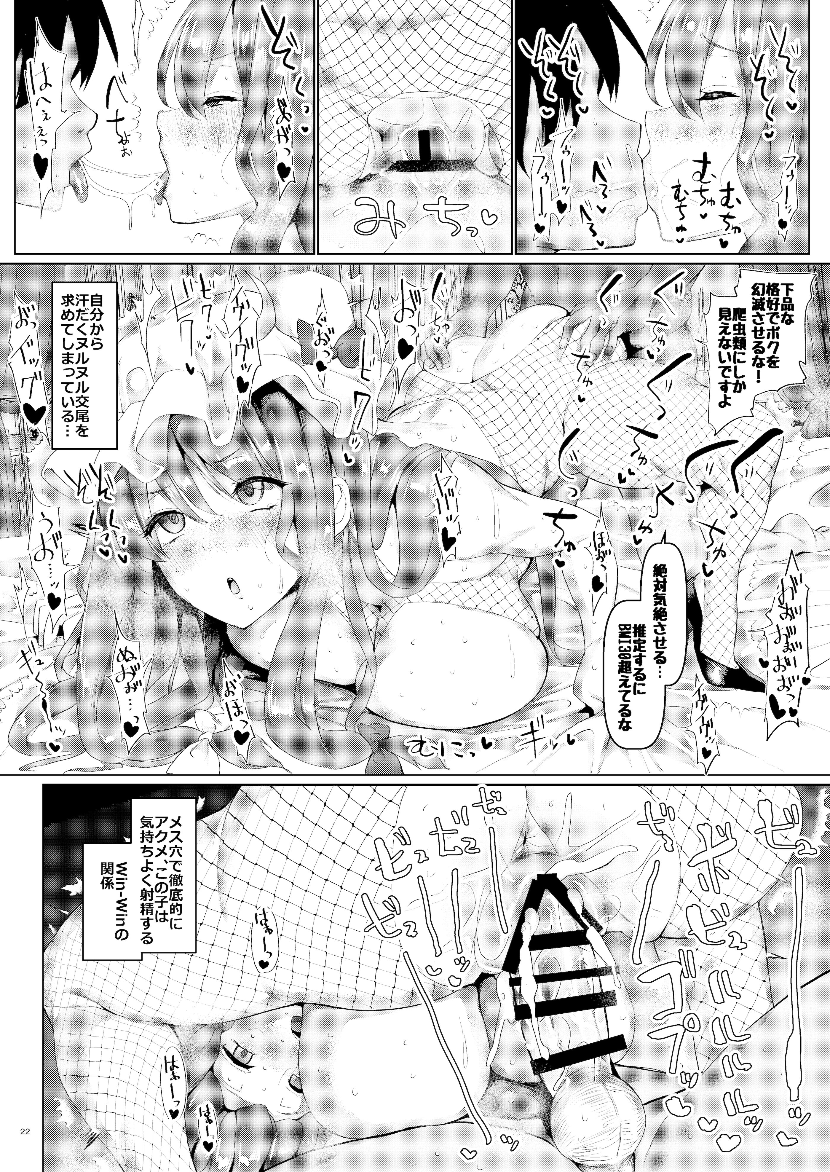 [日本漫画] [ちんちん亭 (chin)] 世話焼き中出し魔法使い (東方Project) [DL版] 单本,高潮潮吹,正太控,巨乳大奶,内射中出#[25P]-22