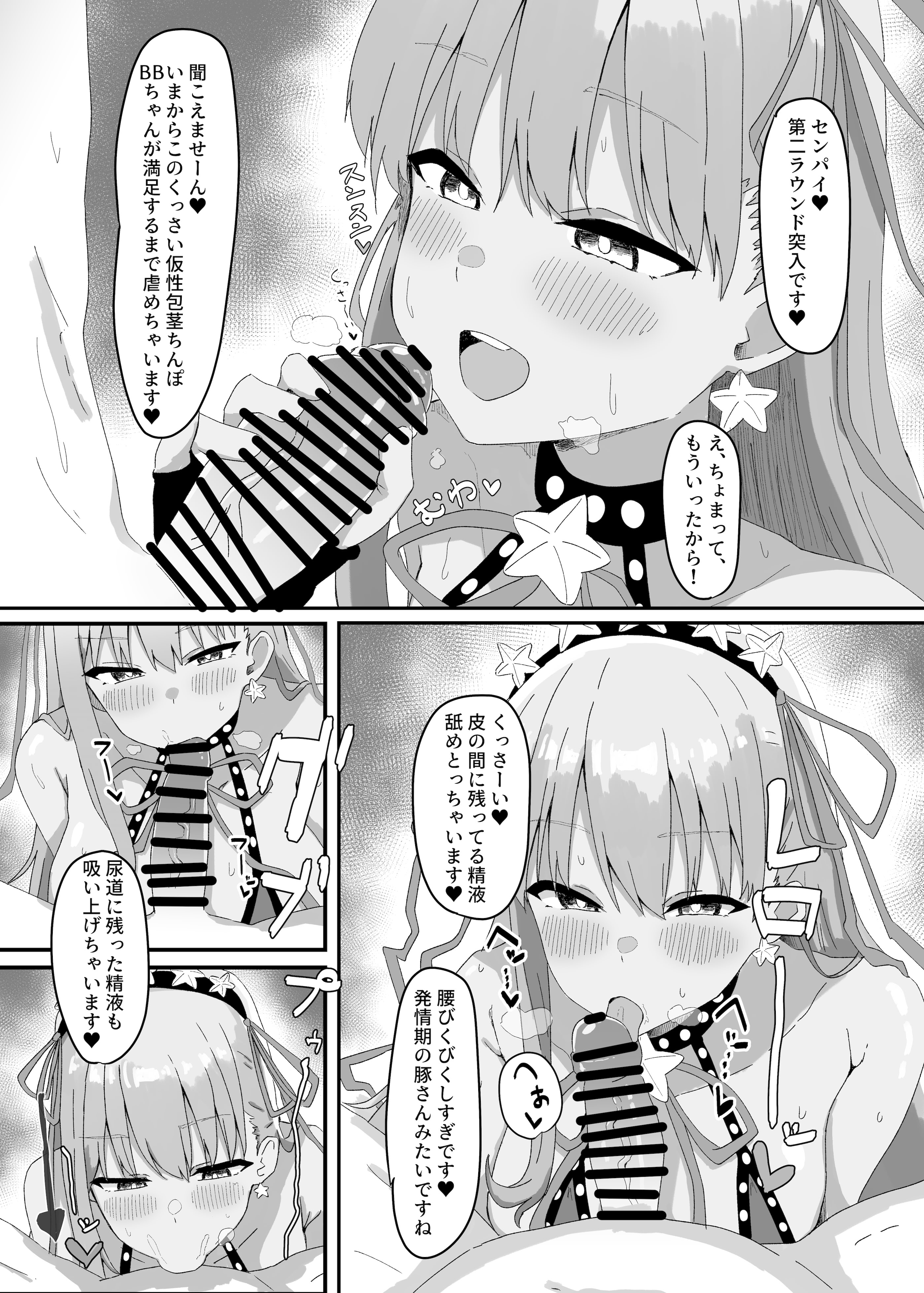 [日本漫画] [きゅうりのふかづめ (しぐれに)] BBちゃんが全部管理しちゃいます 单本,高潮潮吹,调教,巨乳大奶,单女,内射中出#[18P]-8