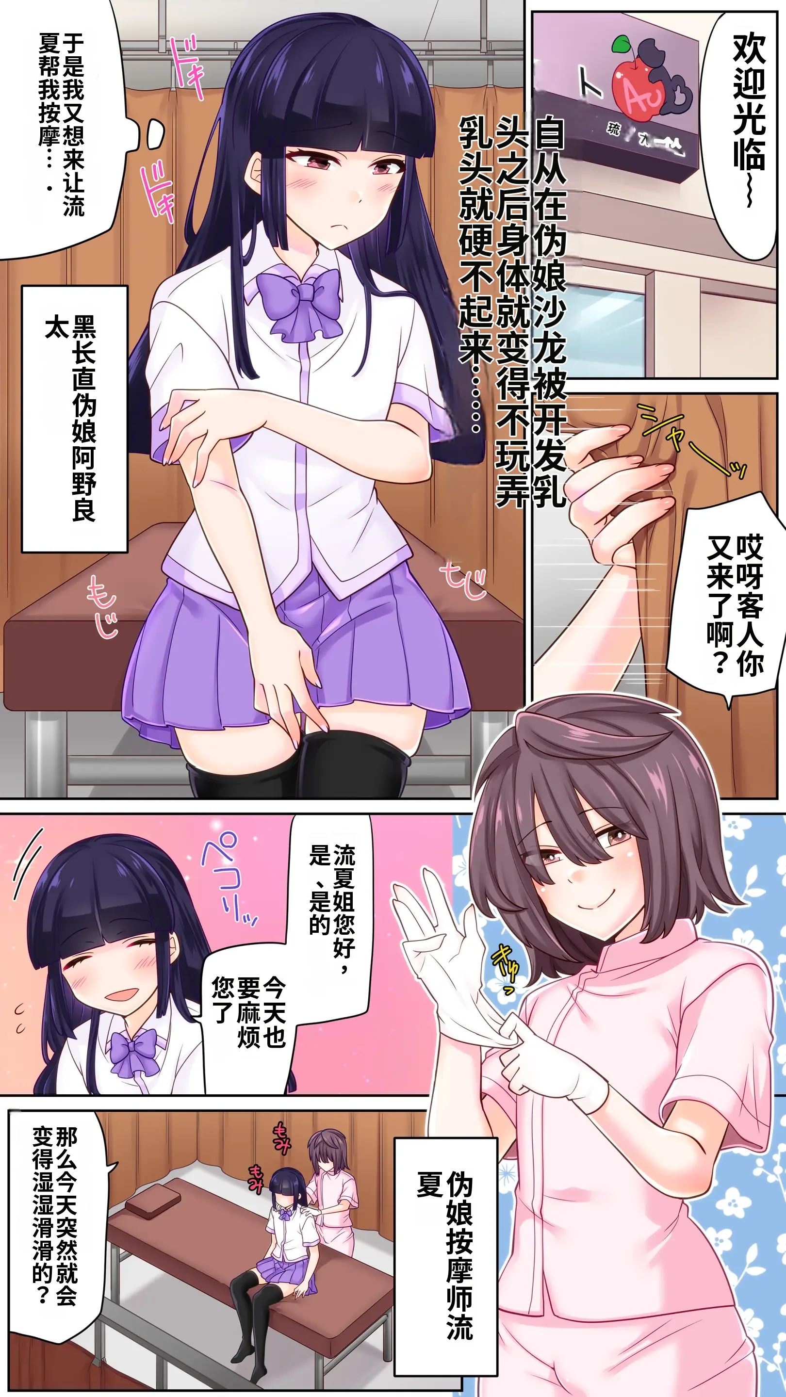 [日本漫画] [七点万点 (knsk)]ふたたび男の娘サロンで乳首開発されました 单本,高潮潮吹,萝莉,调教,单女,单男#[20P]-2