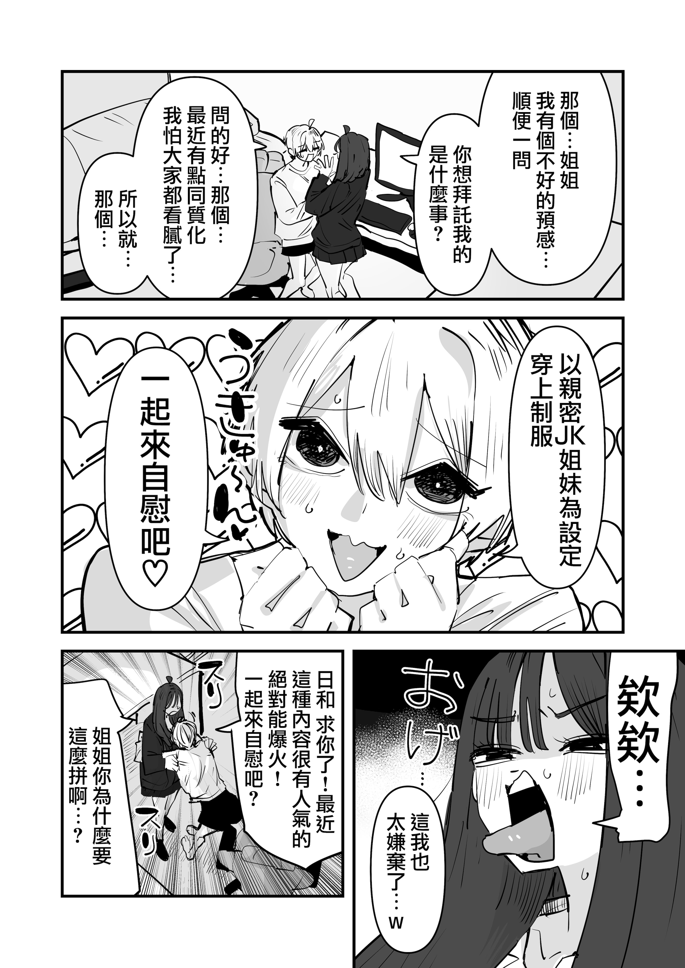 [日本漫画] [アウェイ田] 姉妹でオナニー配信する話 单本,女同百合#[36P]-18
