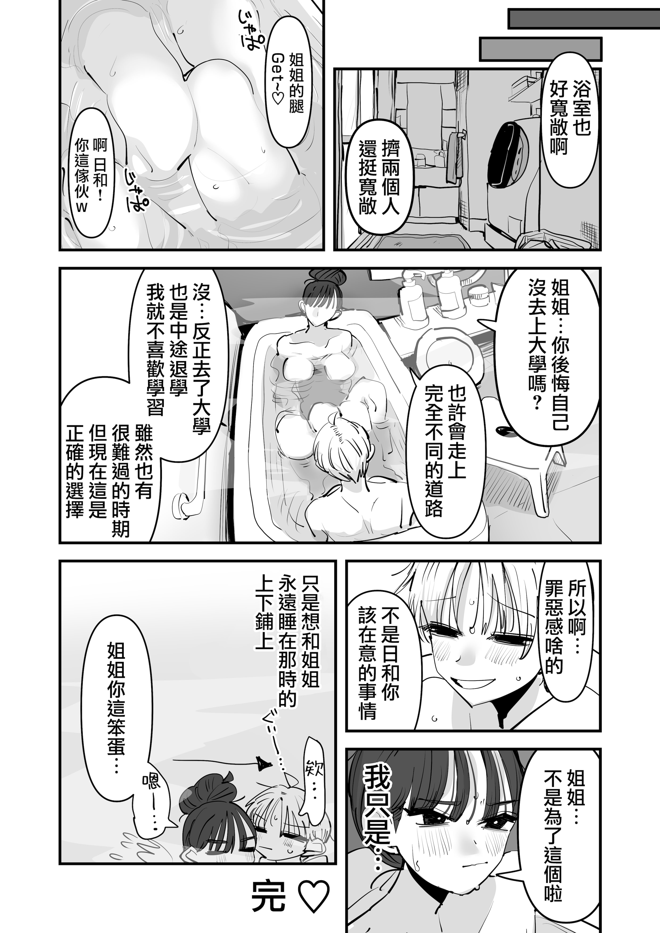 [日本漫画] [アウェイ田] 姉妹でオナニー配信する話 单本,女同百合#[36P]-34