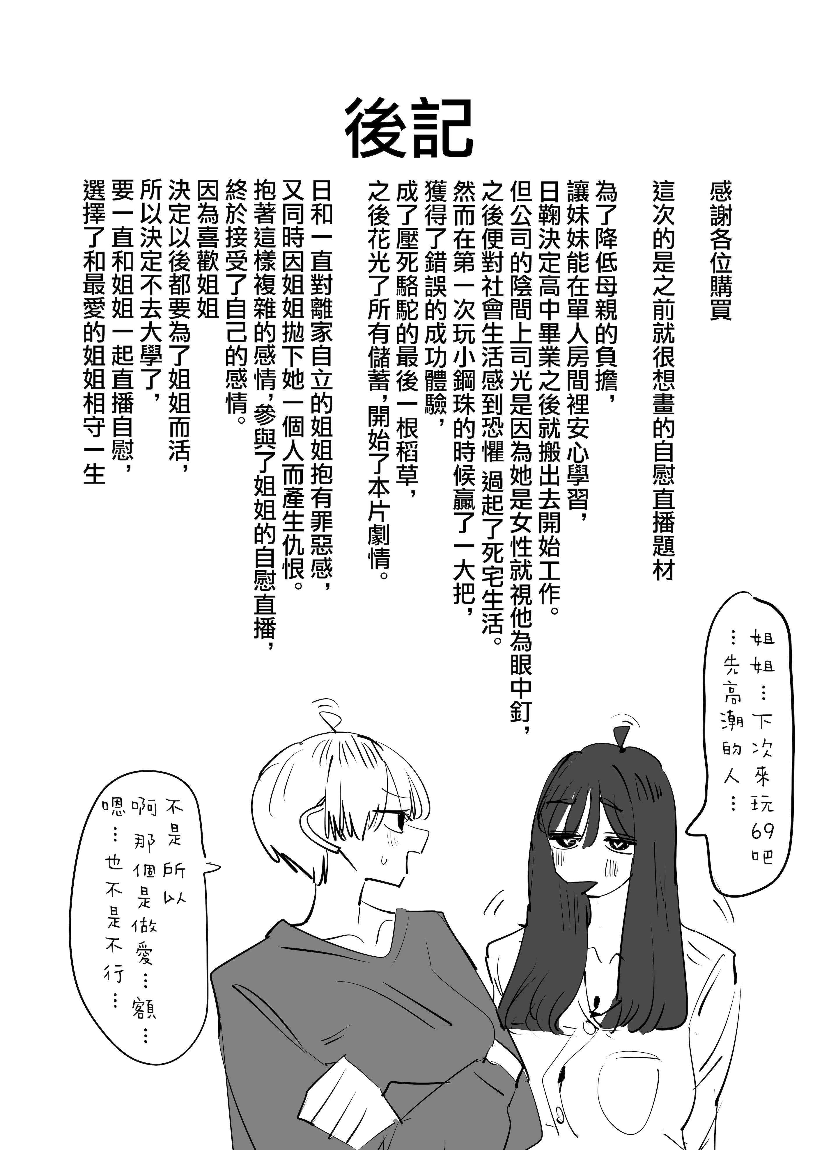 [日本漫画] [アウェイ田] 姉妹でオナニー配信する話 单本,女同百合#[36P]-35