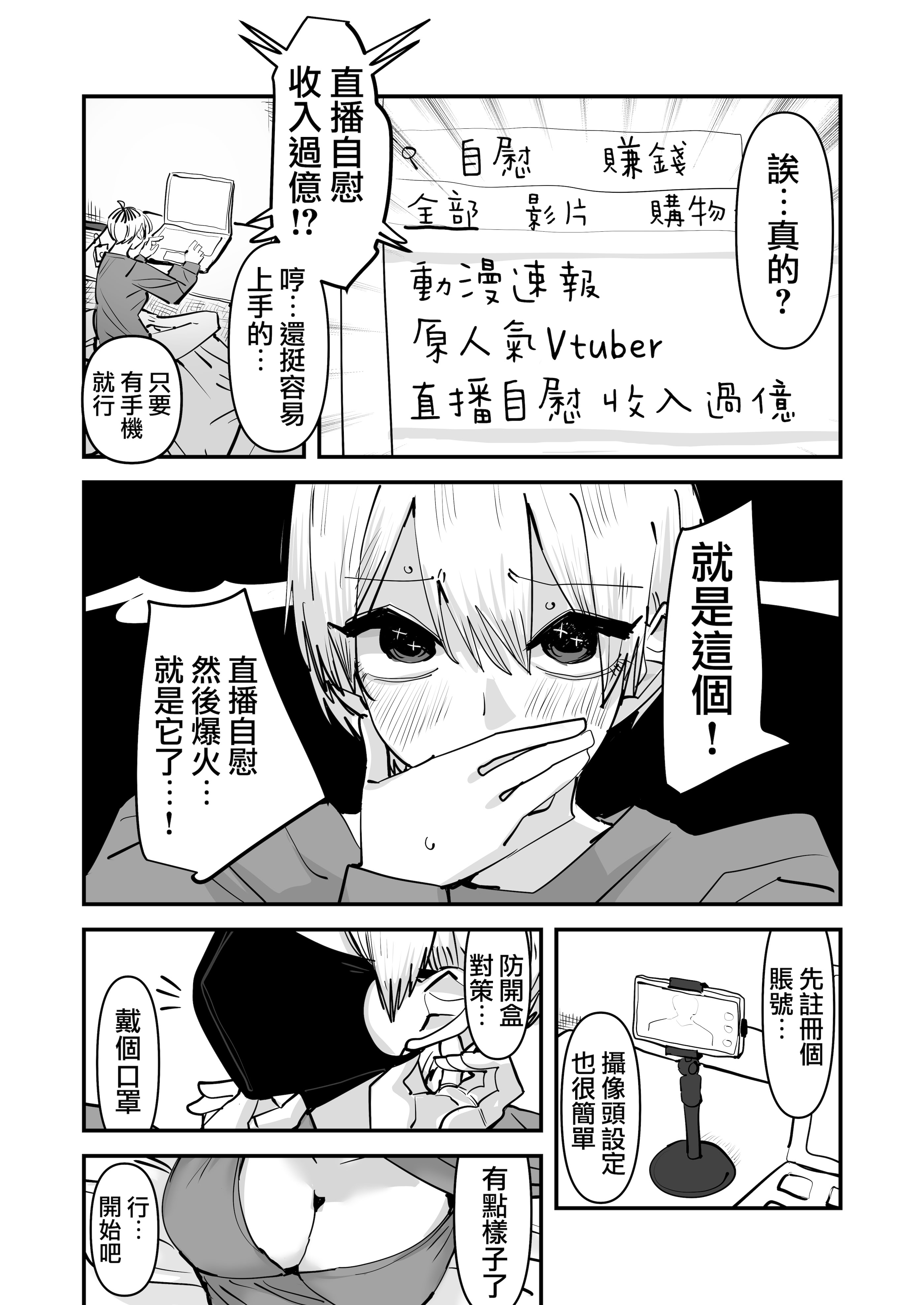 [日本漫画] [アウェイ田] 姉妹でオナニー配信する話 单本,女同百合#[36P]-4