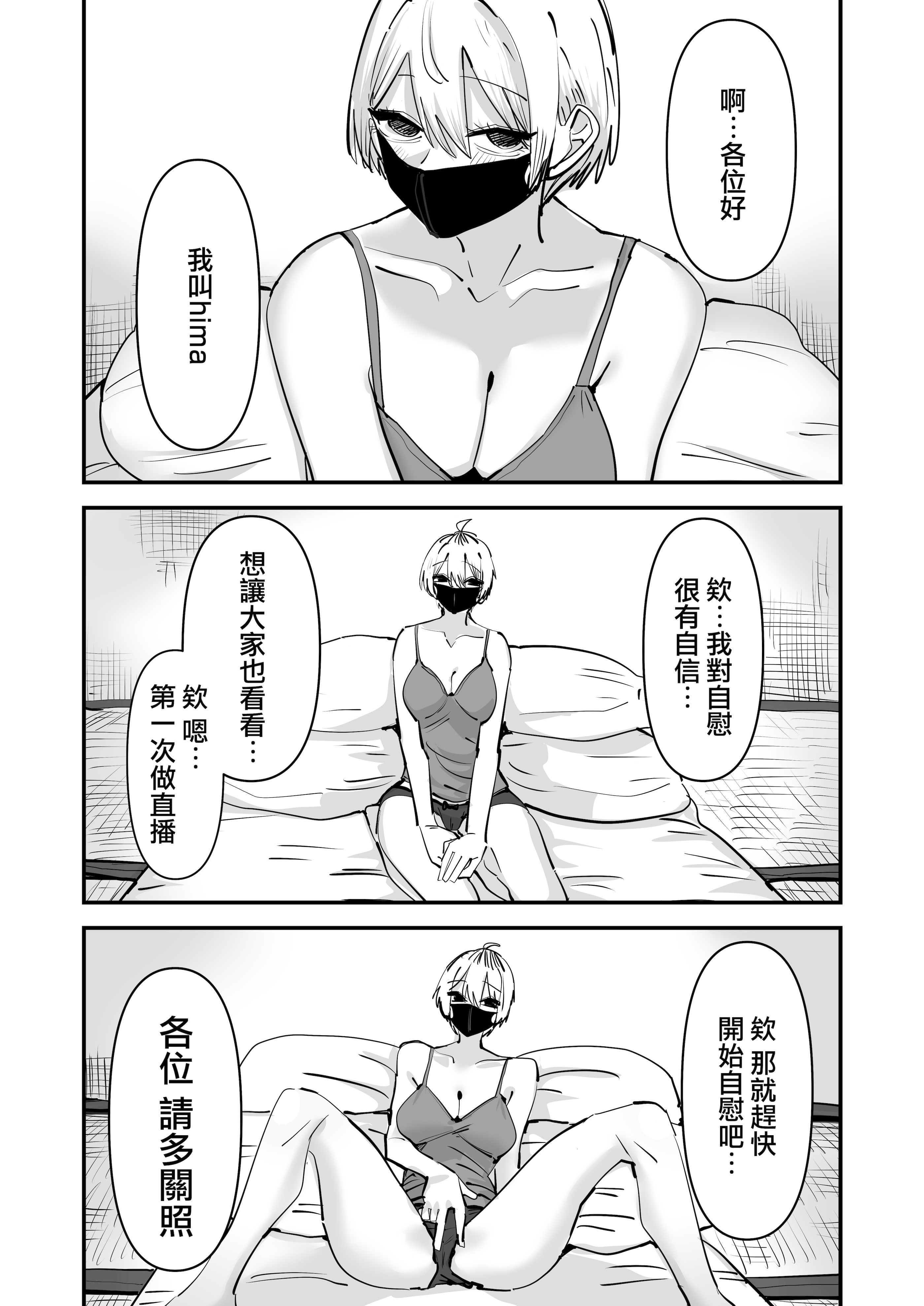 [日本漫画] [アウェイ田] 姉妹でオナニー配信する話 单本,女同百合#[36P]-5