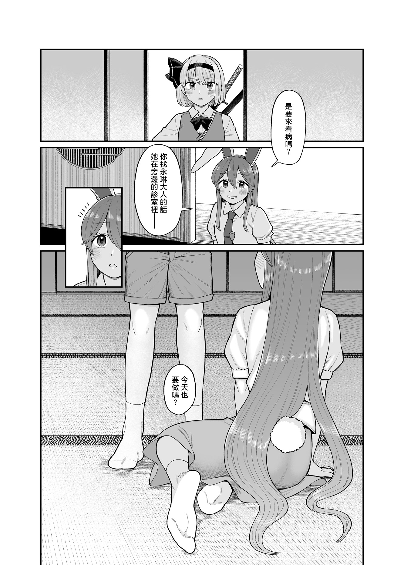 [日本漫画] [ババアの三ツ星レストラン (こやま滋)] みょん×うど (東方Project) 单本,兔女郎#[16P]-2