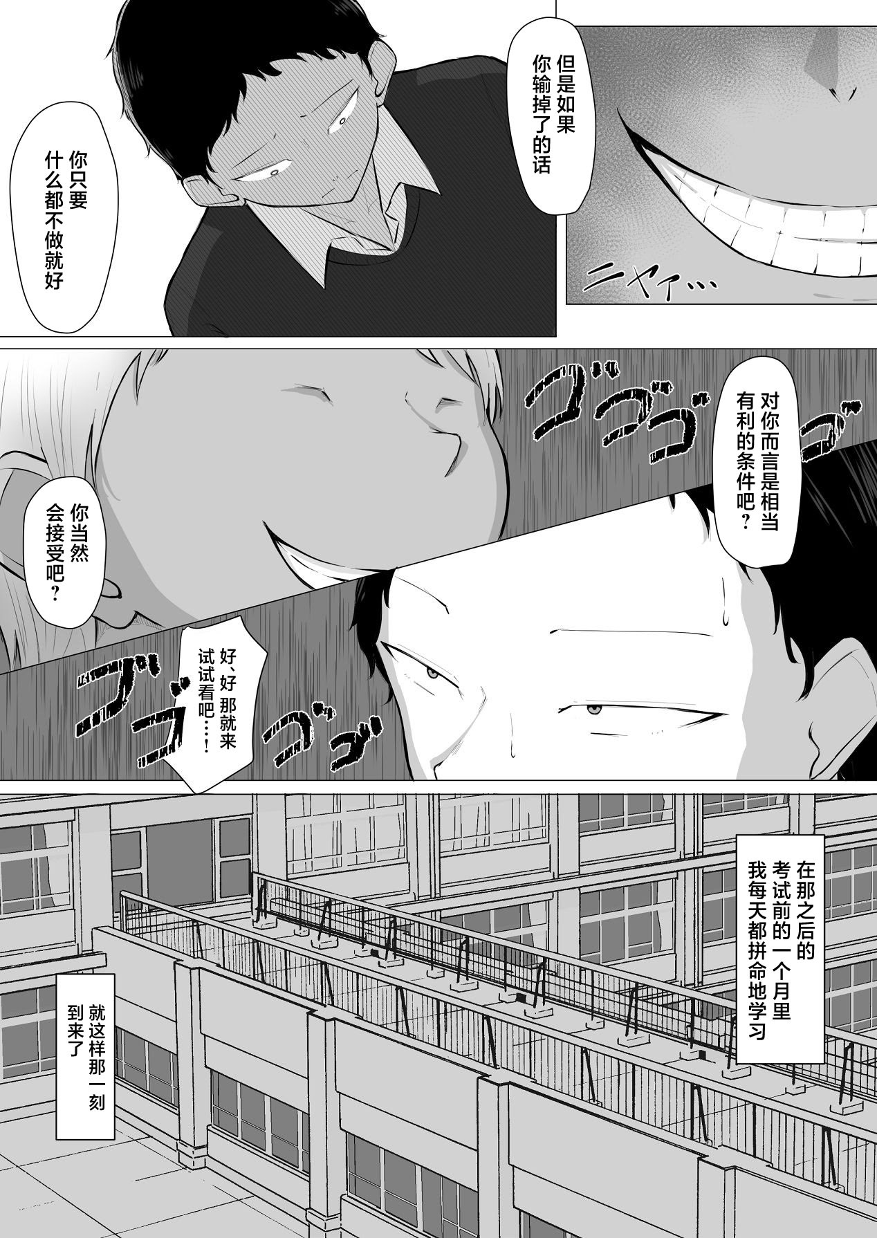 [日本漫画] [丸木戸ギド] ザコオスは見てるだけ。 [中国翻訳] 单本,巨乳大奶,NTR,女学生制服,3P,群P#[43P]-12