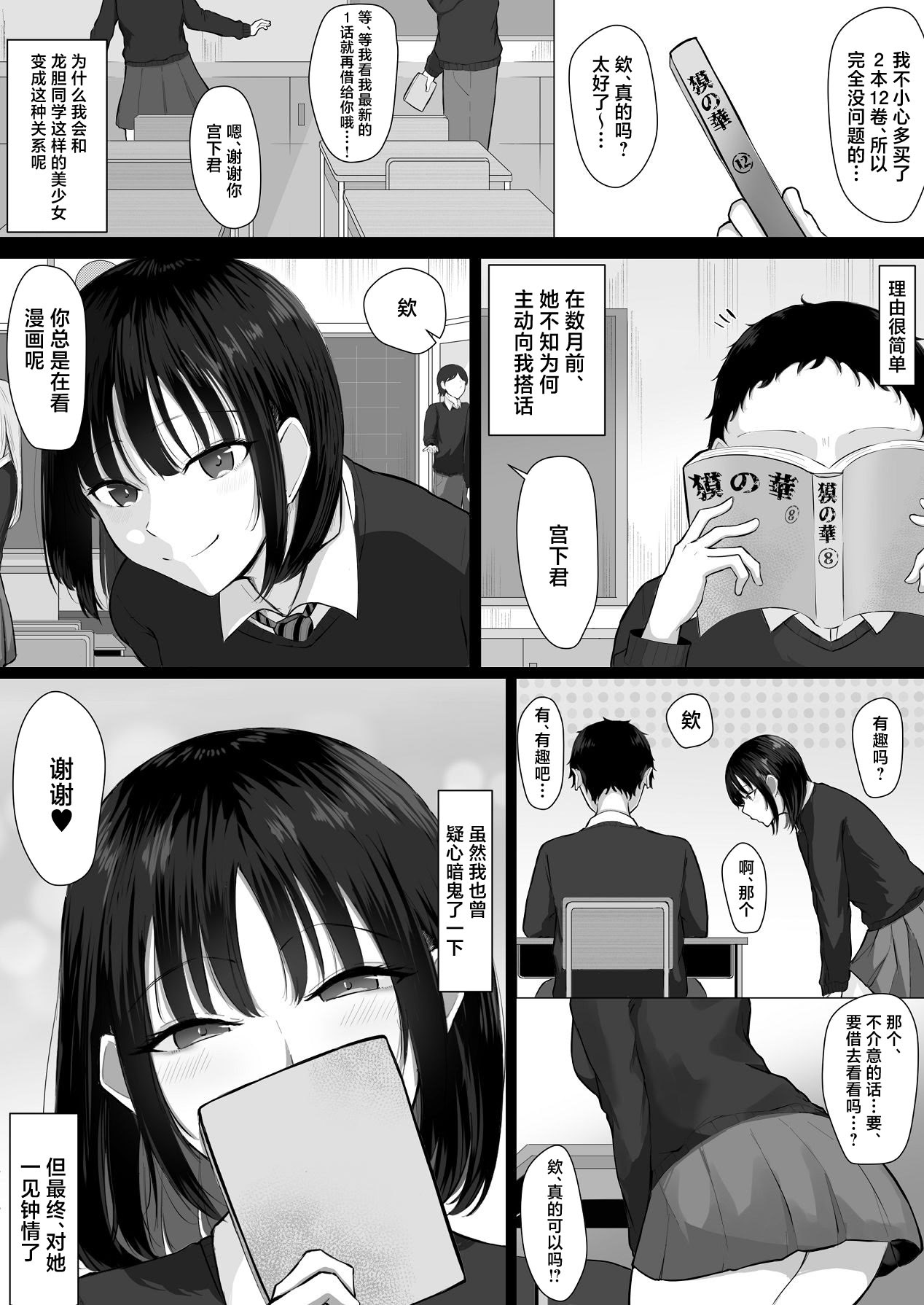 [日本漫画] [丸木戸ギド] ザコオスは見てるだけ。 [中国翻訳] 单本,巨乳大奶,NTR,女学生制服,3P,群P#[43P]-3