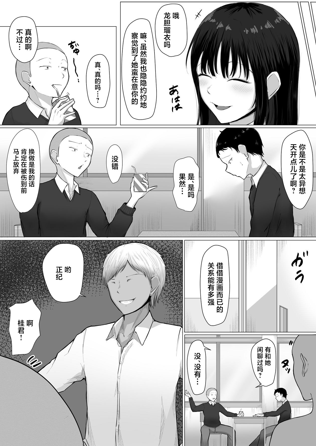 [日本漫画] [丸木戸ギド] ザコオスは見てるだけ。 [中国翻訳] 单本,巨乳大奶,NTR,女学生制服,3P,群P#[43P]-4