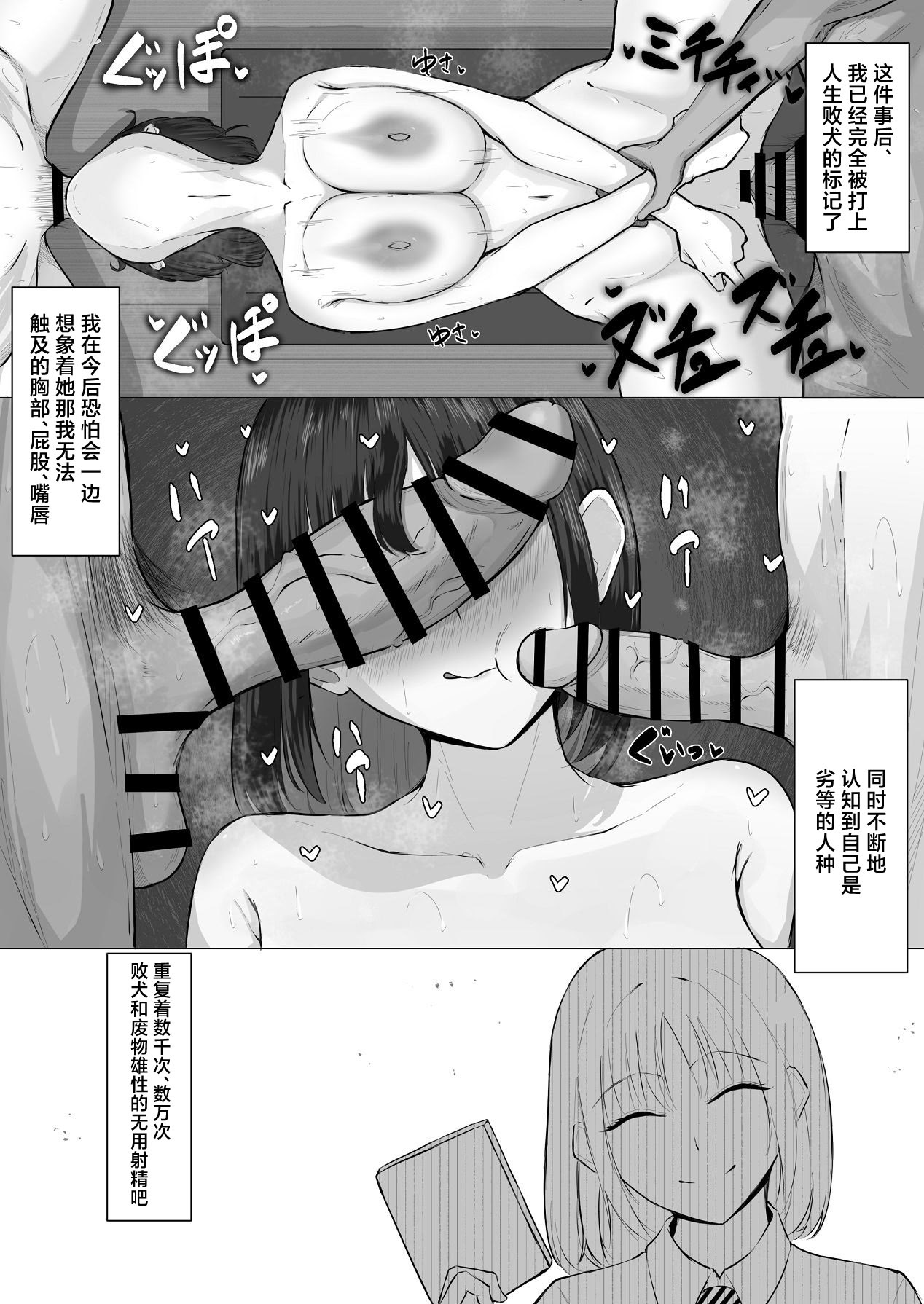 [日本漫画] [丸木戸ギド] ザコオスは見てるだけ。 [中国翻訳] 单本,巨乳大奶,NTR,女学生制服,3P,群P#[43P]-43