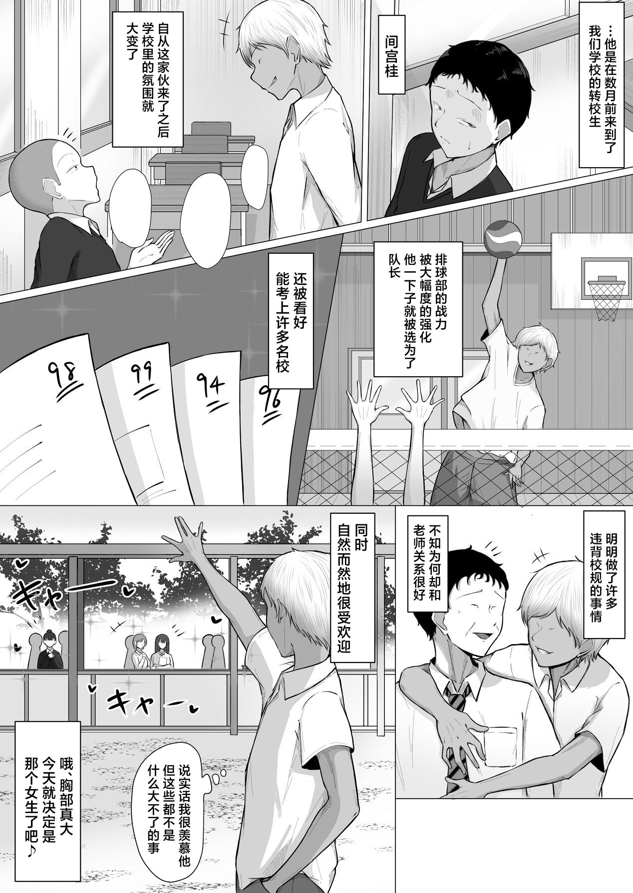 [日本漫画] [丸木戸ギド] ザコオスは見てるだけ。 [中国翻訳] 单本,巨乳大奶,NTR,女学生制服,3P,群P#[43P]-5