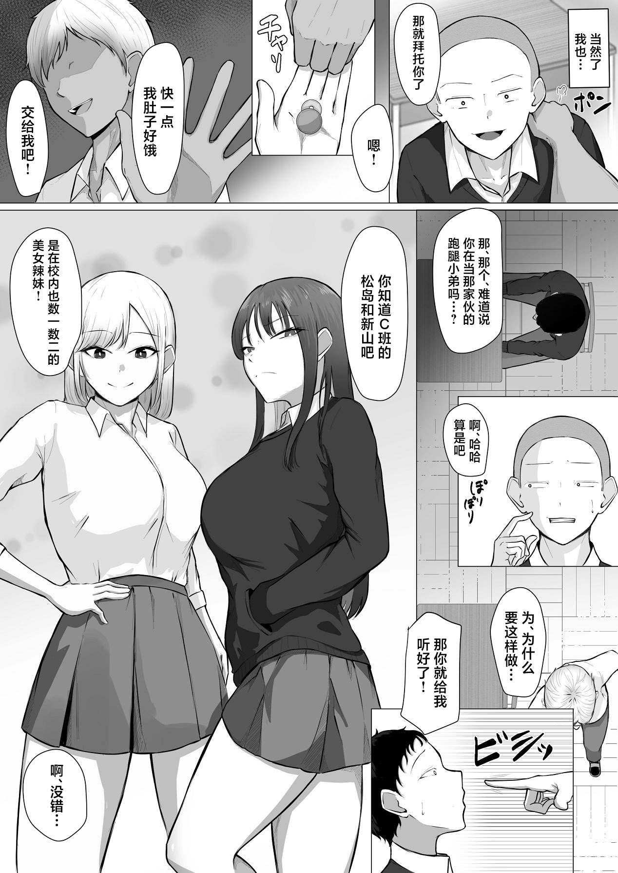 [日本漫画] [丸木戸ギド] ザコオスは見てるだけ。 [中国翻訳] 单本,巨乳大奶,NTR,女学生制服,3P,群P#[43P]-7