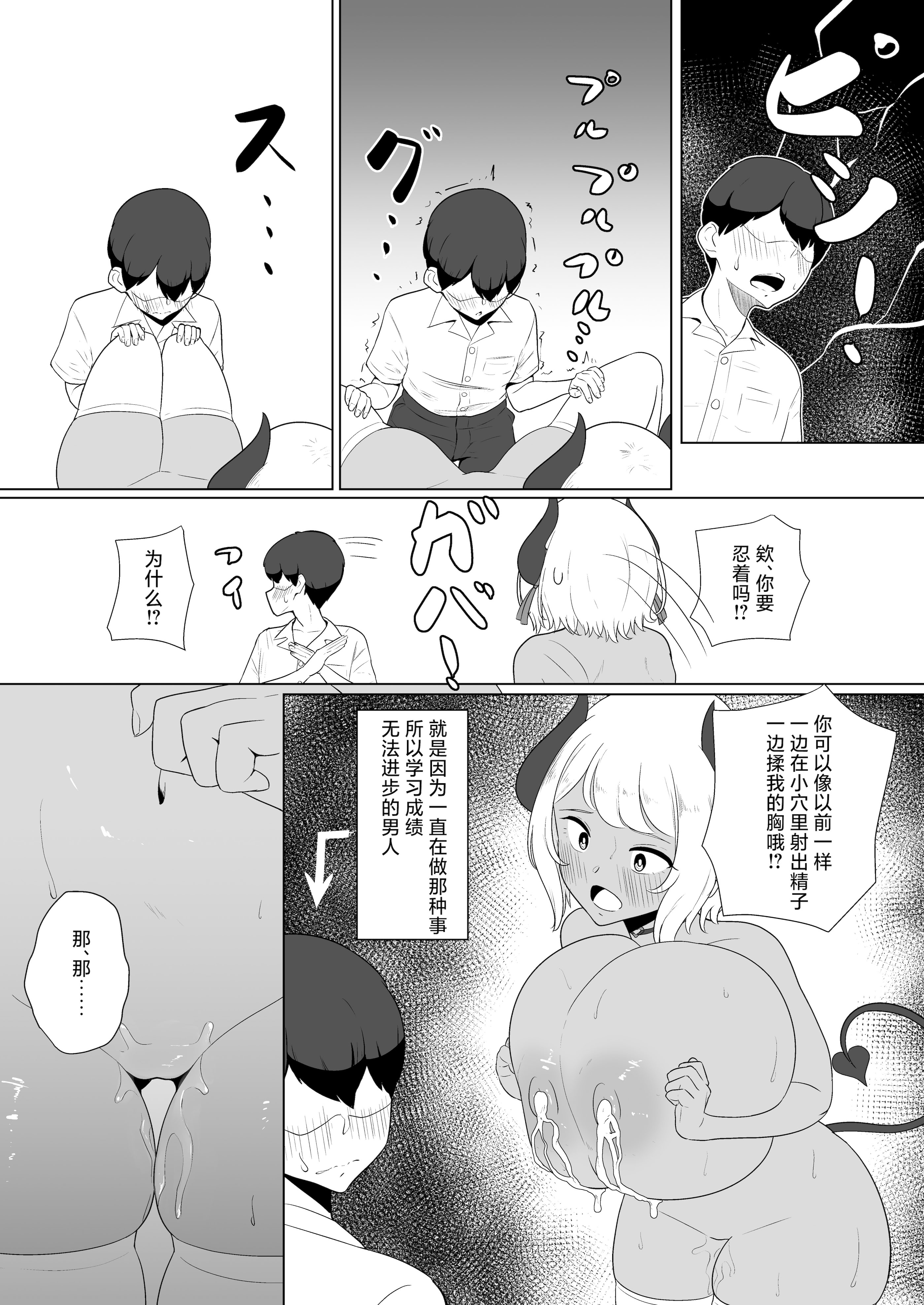[日本漫画] [十色亭 (黒色十色)] 淫魔な幼馴染の搾乳事情『放課後おねだり乳搾り編』 [中国翻訳] 单本,妖精,巨乳大奶,内射中出,暗黑皮肤,丝袜#[38P]-22