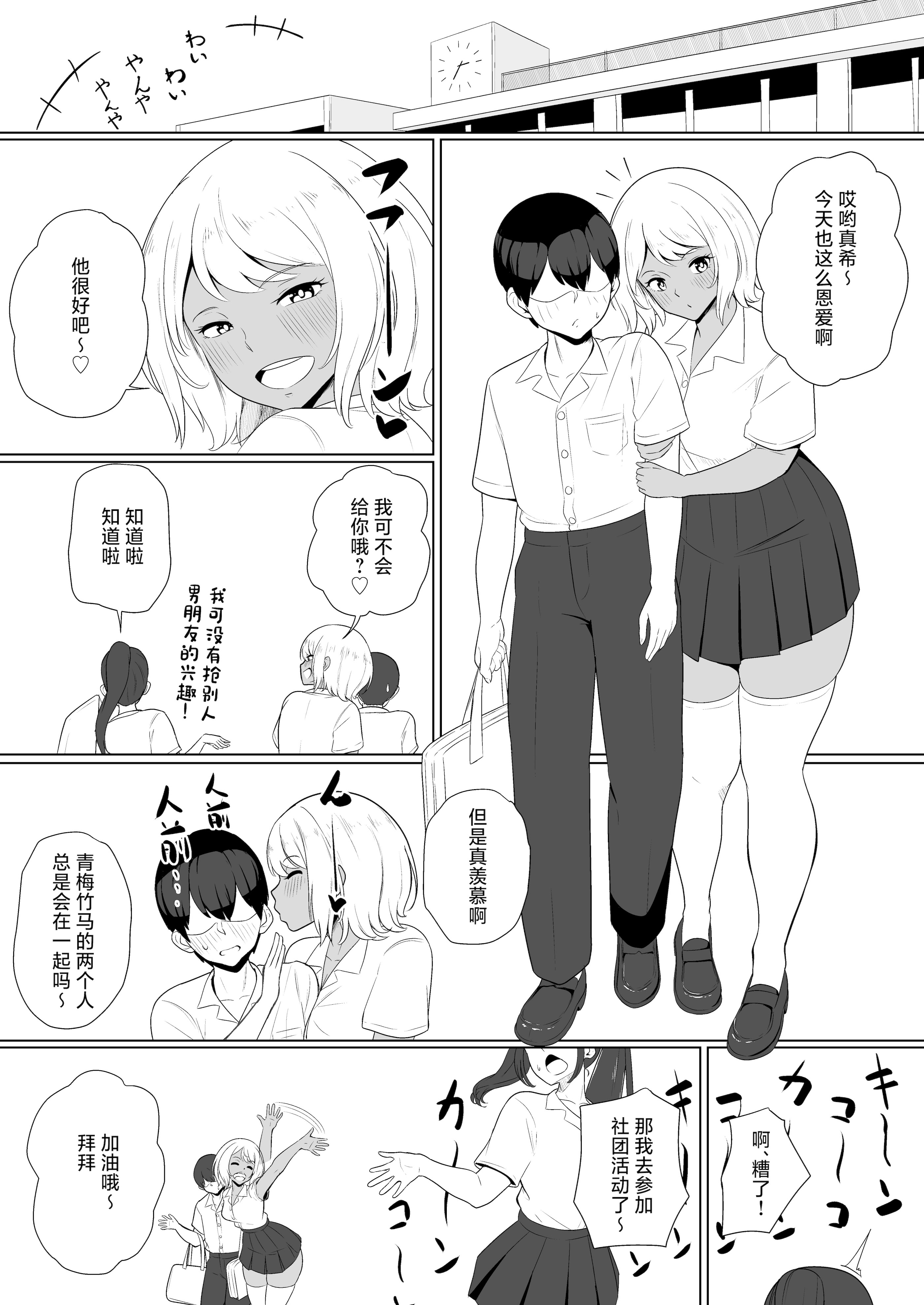 [日本漫画] [十色亭 (黒色十色)] 淫魔な幼馴染の搾乳事情『放課後おねだり乳搾り編』 [中国翻訳] 单本,妖精,巨乳大奶,内射中出,暗黑皮肤,丝袜#[38P]-3