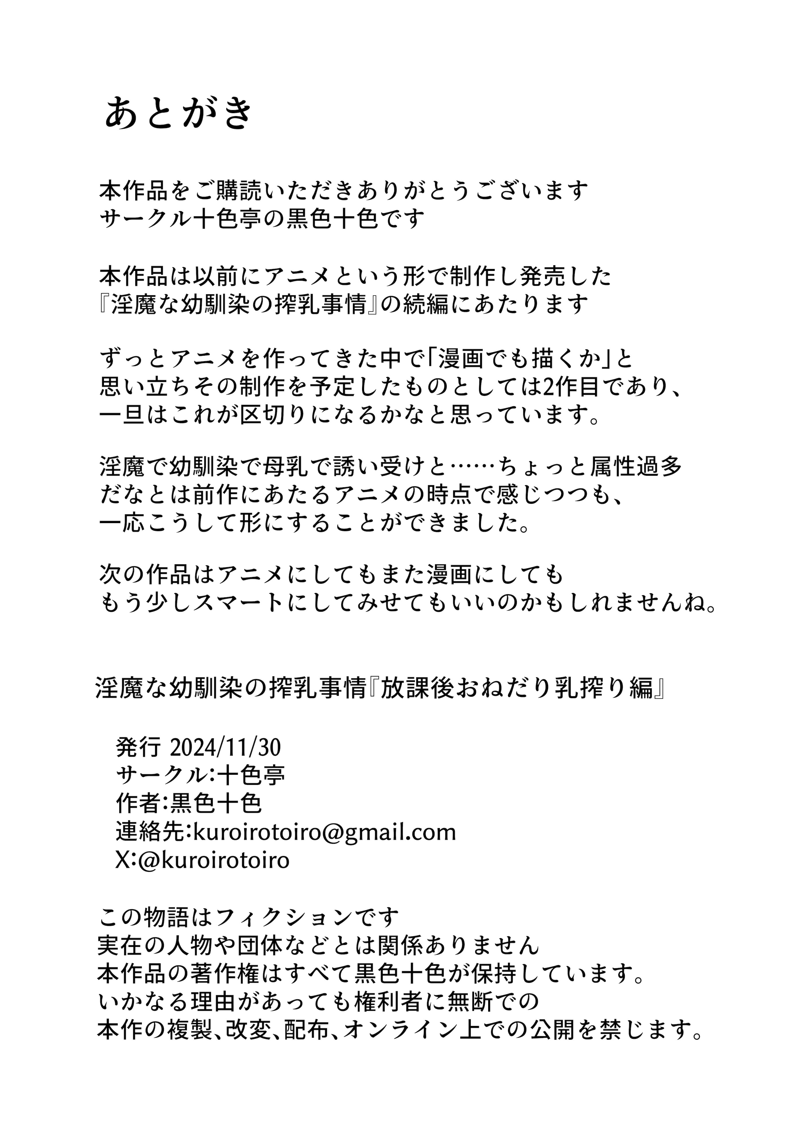 [日本漫画] [十色亭 (黒色十色)] 淫魔な幼馴染の搾乳事情『放課後おねだり乳搾り編』 [中国翻訳] 单本,妖精,巨乳大奶,内射中出,暗黑皮肤,丝袜#[38P]-36