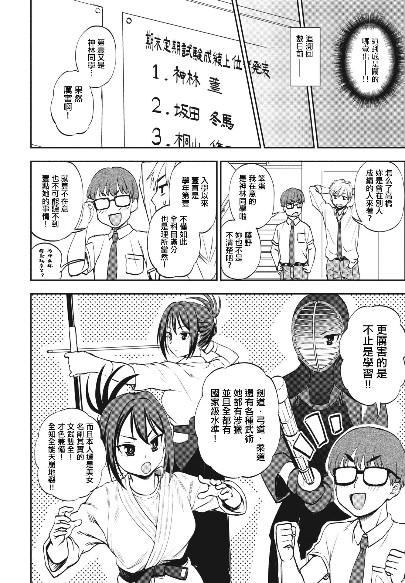 [日本漫画] [くまのとおる] ヒミツ◇トレーニング (COMIC ペンギンクラブ 2023年10月号) [中国翻訳] [DL版] 单本,女学生,单女,单男,内射中出#[20P]-2