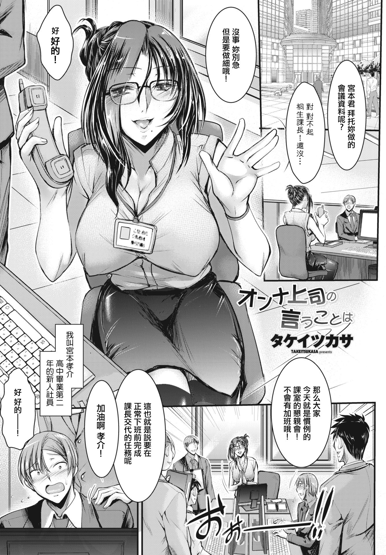 [日本漫画] [タケイツカサ] オンナ上司の言うことは (COMIC ペンギンクラブ 2023年10月号) [中国翻訳] [DL版] 单本,眼镜,黑丝丝袜,巨乳大奶,OL,内射中出#[22P]-1