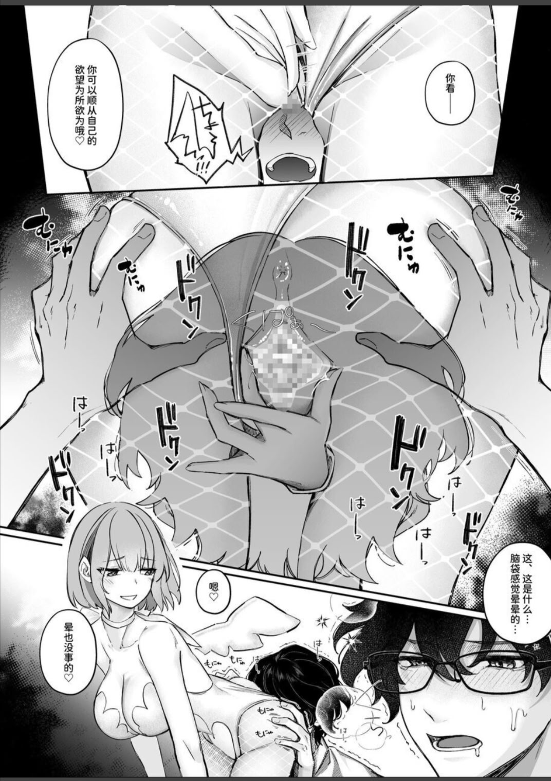 [日本漫画] [聖華快楽書店 (ちょこみんと、エルトリア)] TSサキュバス ~行き倒れのサキュバスを助けたら女体化させられました。女の子の体ってこんなに気持ちいいの!？~ 单本,巨乳大奶,露出,大阴茎#[26P]-13