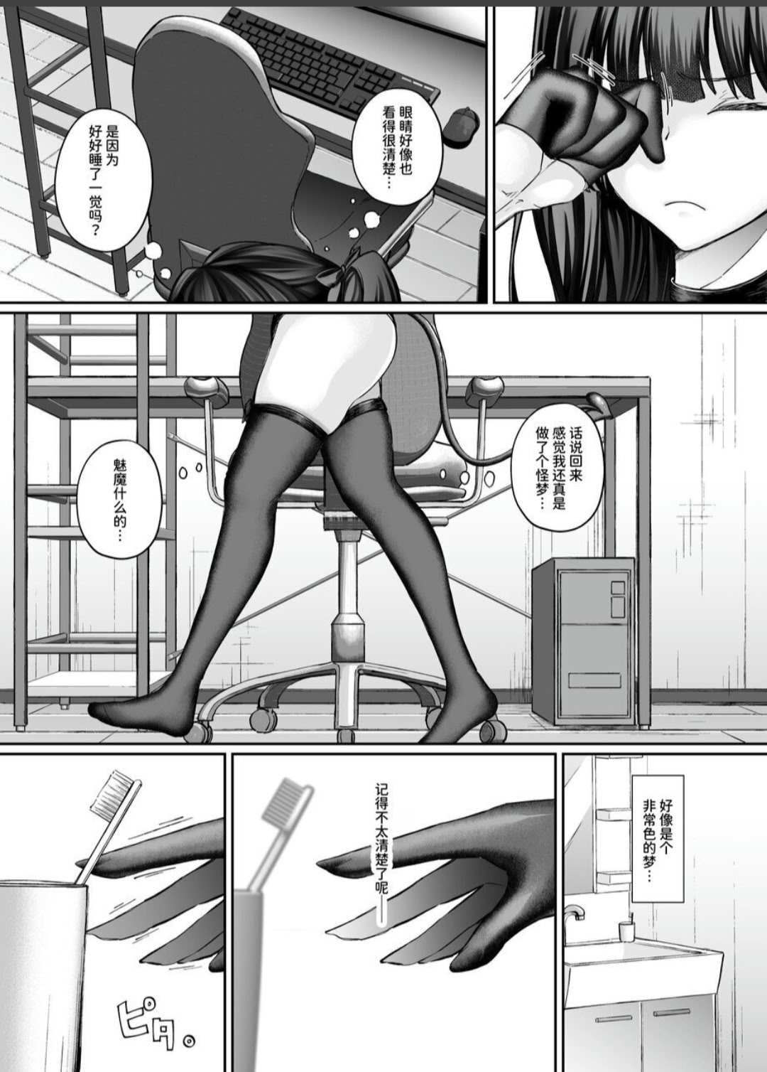 [日本漫画] [聖華快楽書店 (ちょこみんと、エルトリア)] TSサキュバス ~行き倒れのサキュバスを助けたら女体化させられました。女の子の体ってこんなに気持ちいいの!？~ 单本,巨乳大奶,露出,大阴茎#[26P]-24