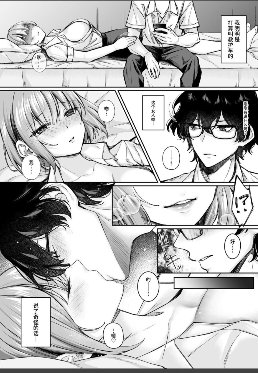 [日本漫画] [聖華快楽書店 (ちょこみんと、エルトリア)] TSサキュバス ~行き倒れのサキュバスを助けたら女体化させられました。女の子の体ってこんなに気持ちいいの!？~ 单本,巨乳大奶,露出,大阴茎#[26P]-5