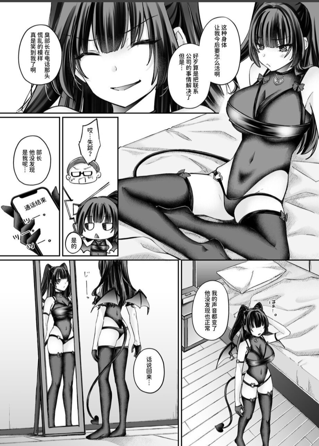 [日本漫画] [聖華快楽書店 (ちょこみんと、エルトリア)] TSサキュバス ~行き倒れのサキュバスを助けたら女体化させられました。女の子の体ってこんなに気持ちいいの!？~ 单本,巨乳大奶,露出,大阴茎#[27P]-12