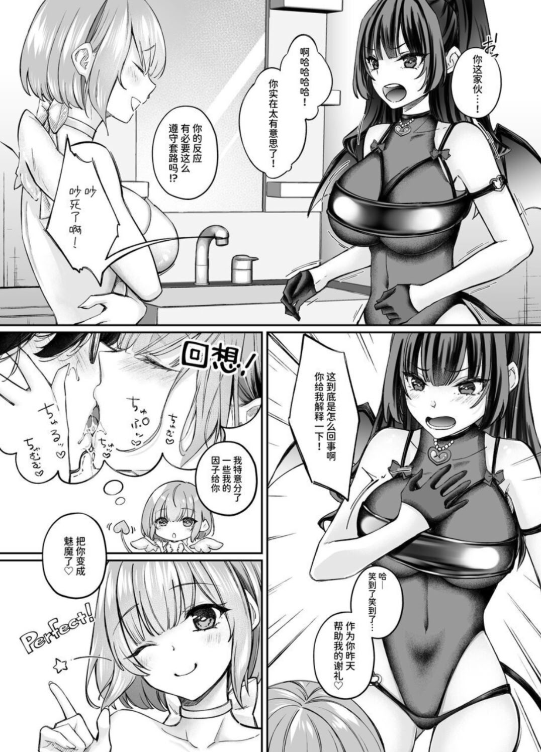 [日本漫画] [聖華快楽書店 (ちょこみんと、エルトリア)] TSサキュバス ~行き倒れのサキュバスを助けたら女体化させられました。女の子の体ってこんなに気持ちいいの!？~ 单本,巨乳大奶,露出,大阴茎#[27P]-3