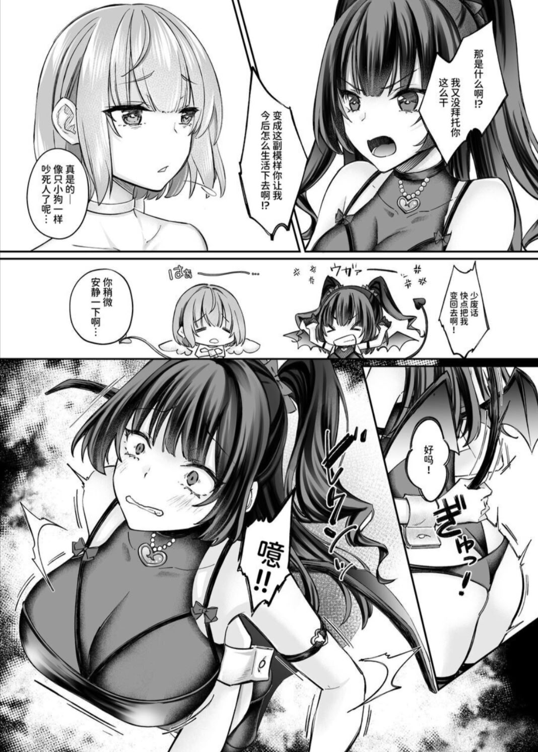 [日本漫画] [聖華快楽書店 (ちょこみんと、エルトリア)] TSサキュバス ~行き倒れのサキュバスを助けたら女体化させられました。女の子の体ってこんなに気持ちいいの!？~ 单本,巨乳大奶,露出,大阴茎#[27P]-4