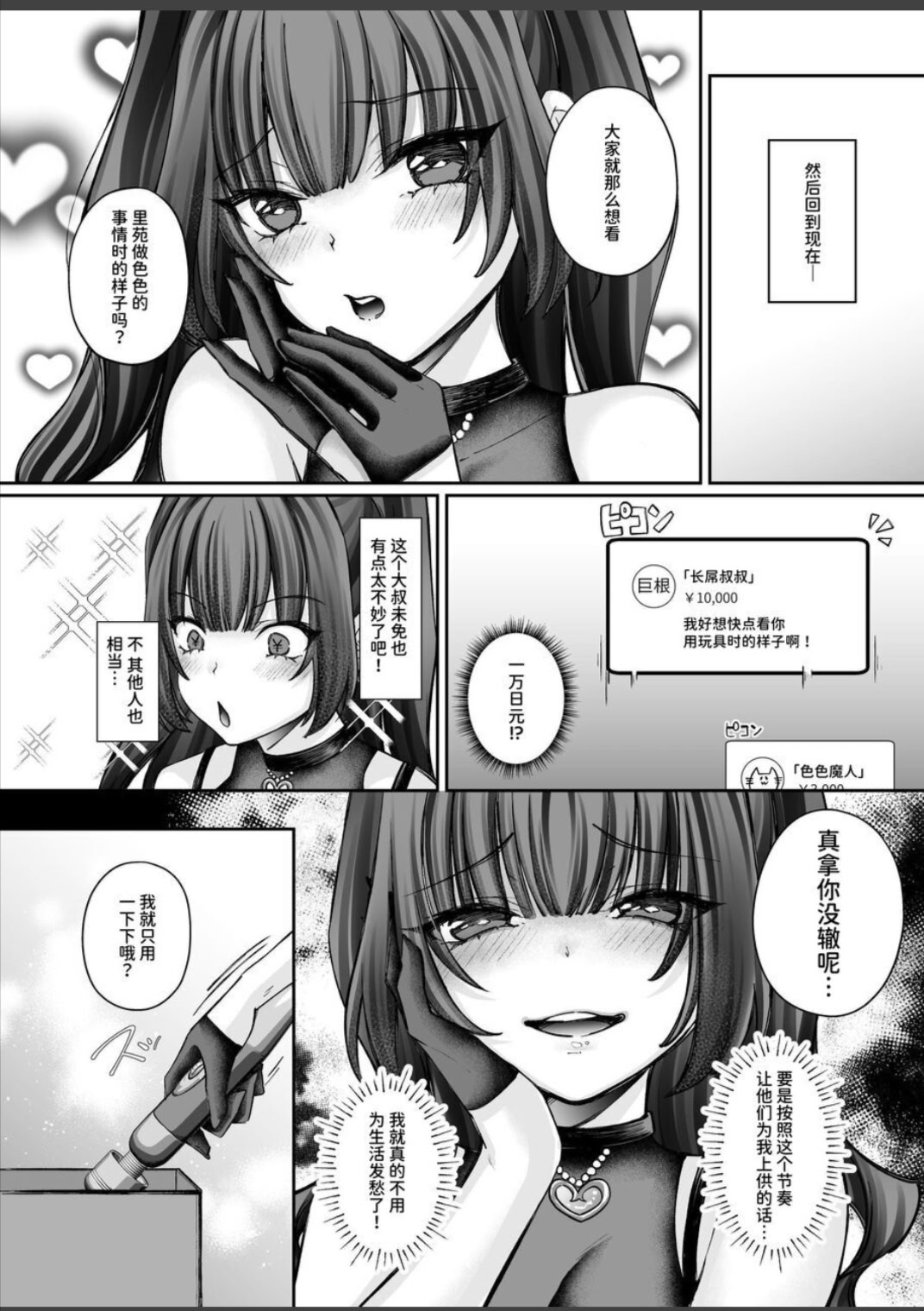 [日本漫画] [聖華快楽書店 (ちょこみんと、エルトリア)] TSサキュバス ~行き倒れのサキュバスを助けたら女体化させられました。女の子の体ってこんなに気持ちいいの!？~ 单本,巨乳大奶,露出,大阴茎#[27P]-10