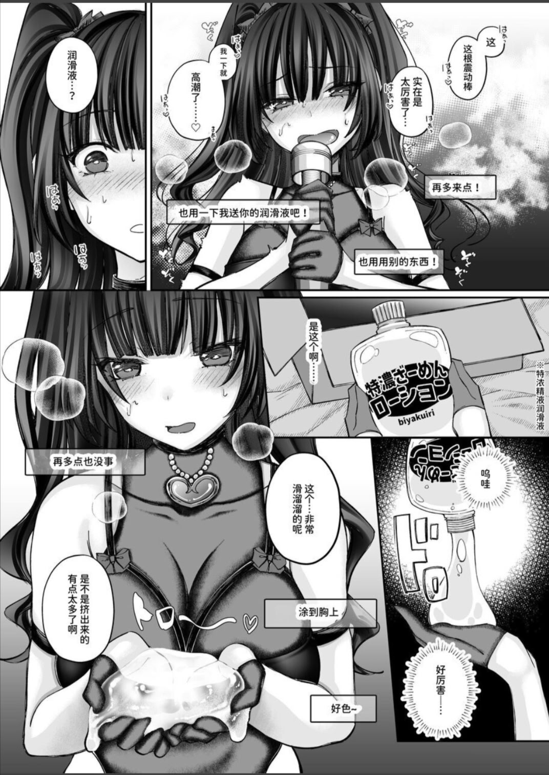 [日本漫画] [聖華快楽書店 (ちょこみんと、エルトリア)] TSサキュバス ~行き倒れのサキュバスを助けたら女体化させられました。女の子の体ってこんなに気持ちいいの!？~ 单本,巨乳大奶,露出,大阴茎#[27P]-13