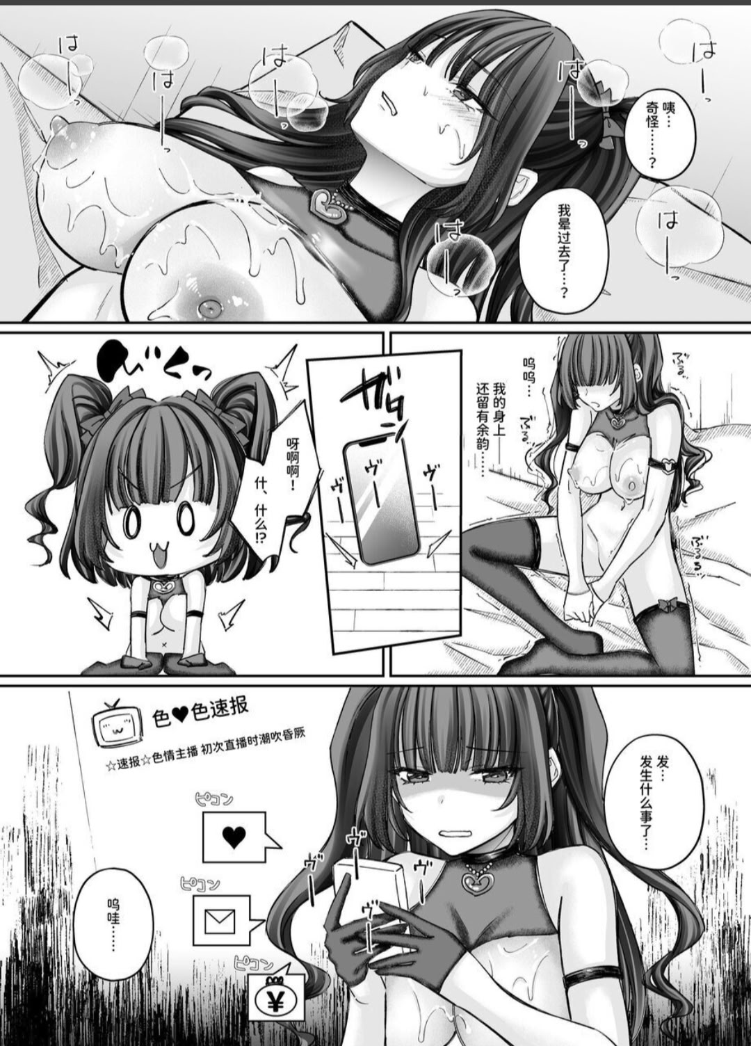 [日本漫画] [聖華快楽書店 (ちょこみんと、エルトリア)] TSサキュバス ~行き倒れのサキュバスを助けたら女体化させられました。女の子の体ってこんなに気持ちいいの!？~ 单本,巨乳大奶,露出,大阴茎#[27P]-18