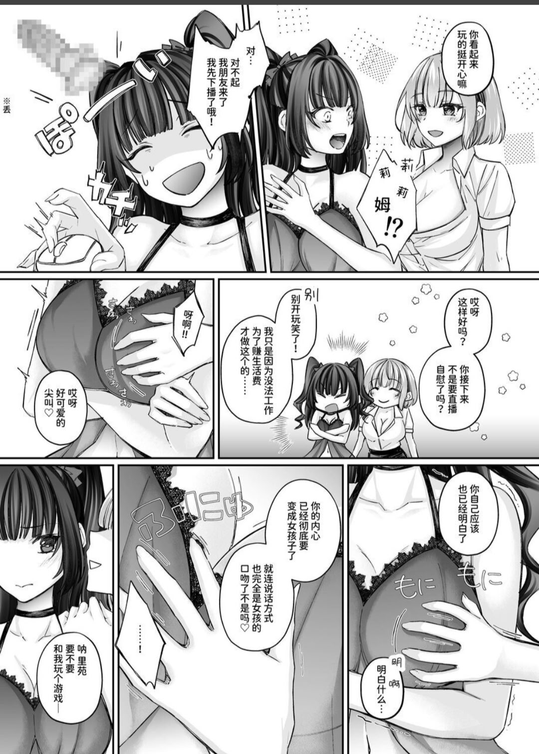 [日本漫画] [聖華快楽書店 (ちょこみんと、エルトリア)] TSサキュバス ~行き倒れのサキュバスを助けたら女体化させられました。女の子の体ってこんなに気持ちいいの!？~ 单本,巨乳大奶,露出,大阴茎#[27P]-21