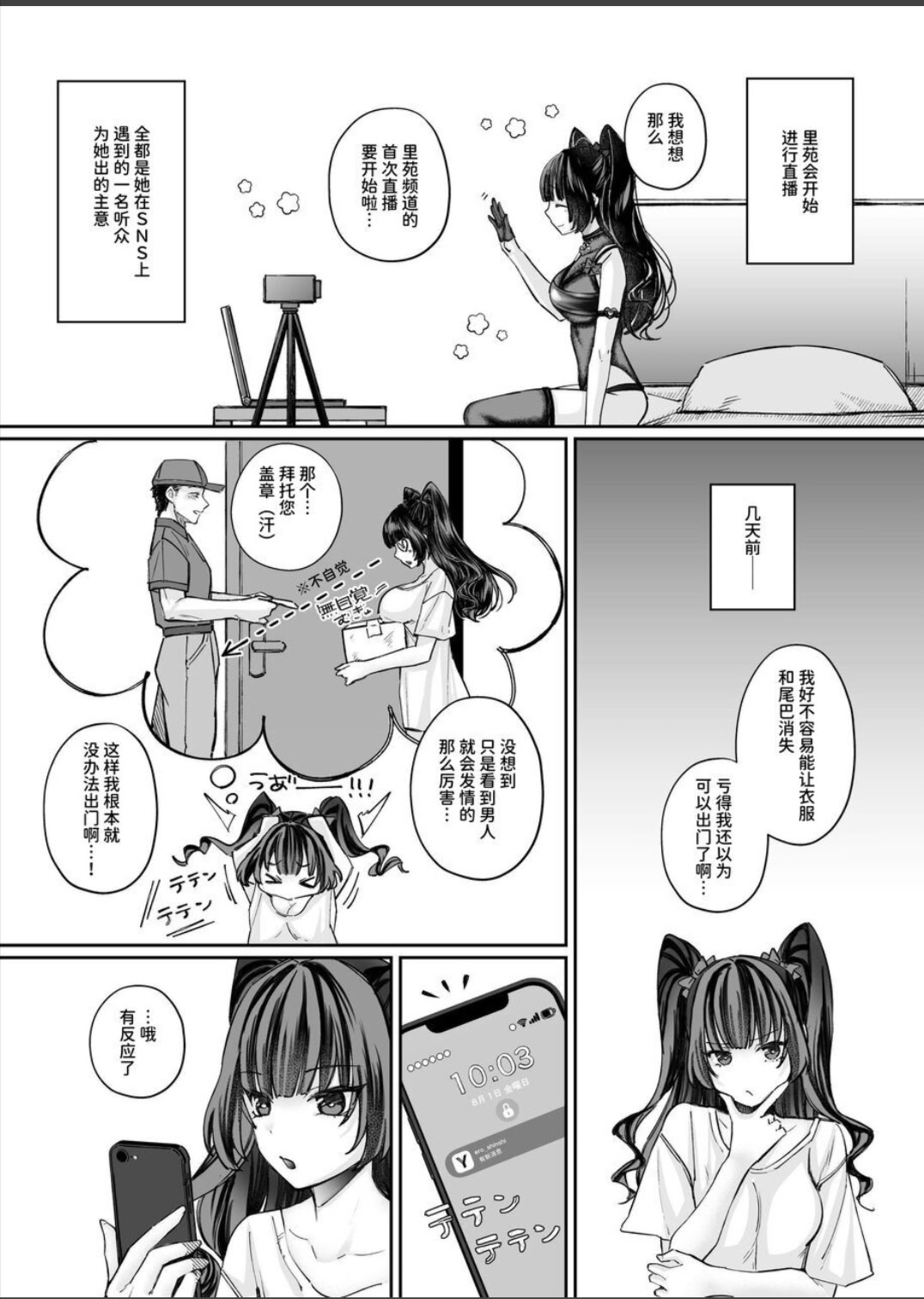 [日本漫画] [聖華快楽書店 (ちょこみんと、エルトリア)] TSサキュバス ~行き倒れのサキュバスを助けたら女体化させられました。女の子の体ってこんなに気持ちいいの!？~ 单本,巨乳大奶,露出,大阴茎#[27P]-3