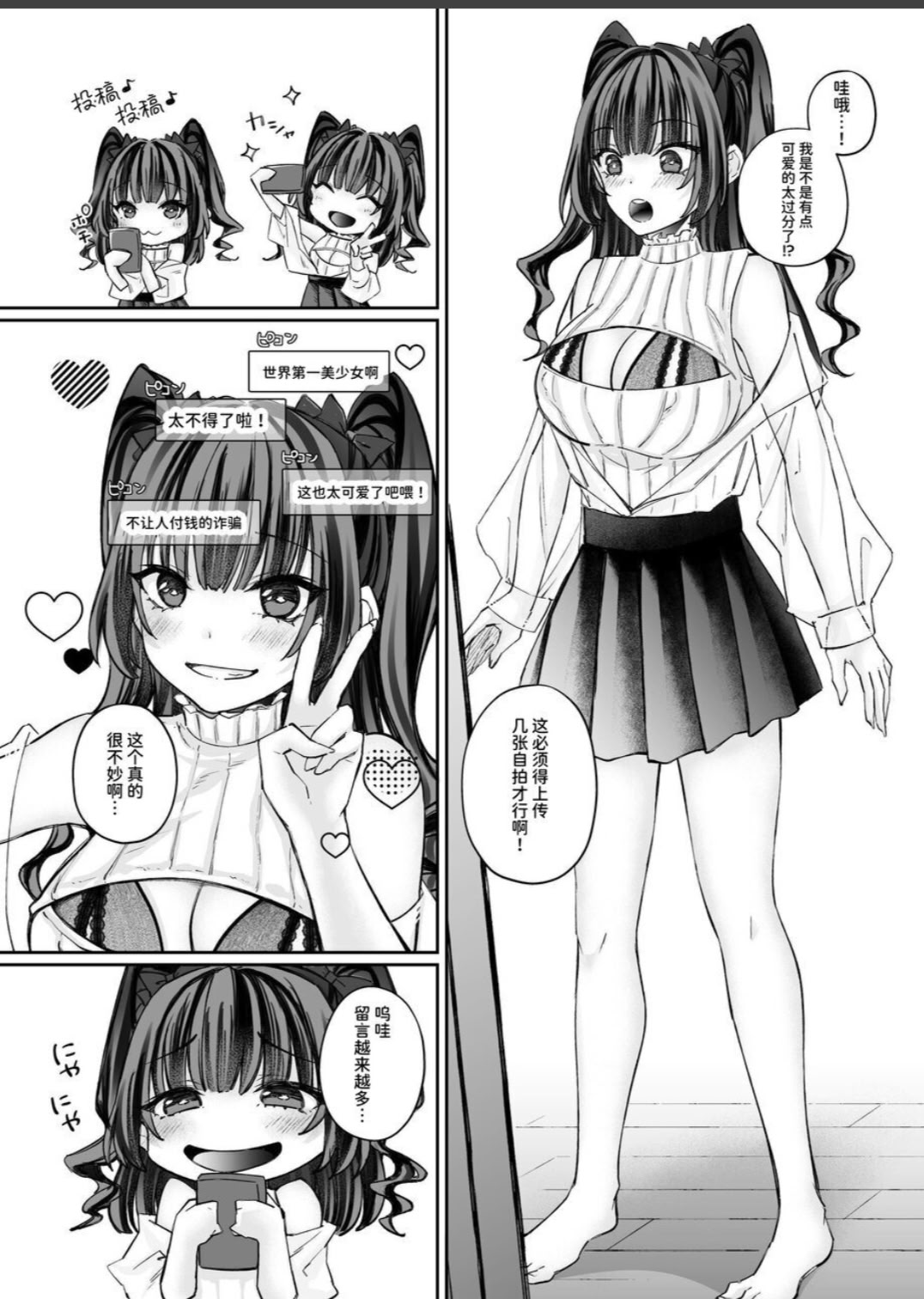 [日本漫画] [聖華快楽書店 (ちょこみんと、エルトリア)] TSサキュバス ~行き倒れのサキュバスを助けたら女体化させられました。女の子の体ってこんなに気持ちいいの!？~ 单本,巨乳大奶,露出,大阴茎#[27P]-6
