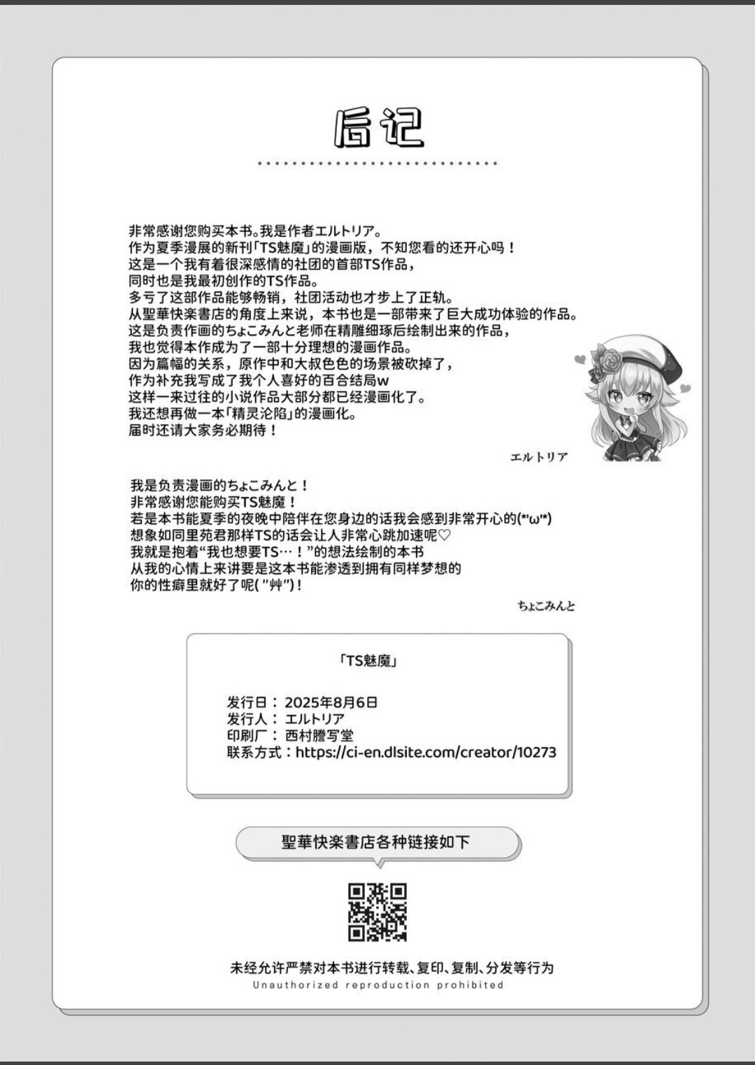 [日本漫画] [聖華快楽書店 (ちょこみんと、エルトリア)] TSサキュバス ~行き倒れのサキュバスを助けたら女体化させられました。女の子の体ってこんなに気持ちいいの!？~ 单本,巨乳大奶,露出,大阴茎#[17P]-13