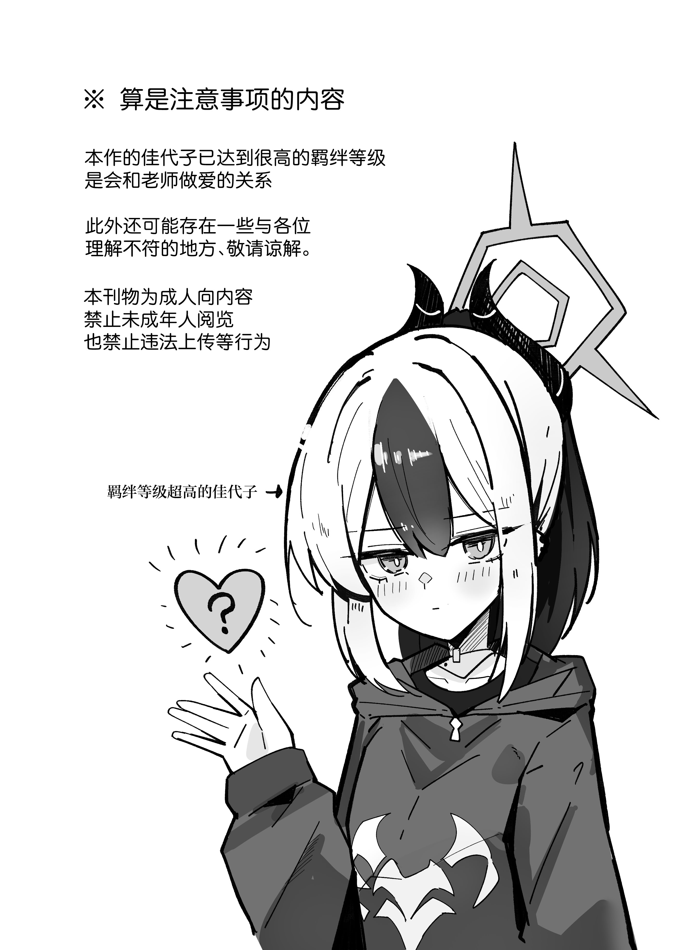 [日本漫画] [すりみ屋 (ちくわ丞相)] 誘惑こすちゅーむちぇんじ (ブルーアーカイブ)｜诱惑的换装游戏 单本,巨乳大奶,露出,大阴茎#[20P]-3