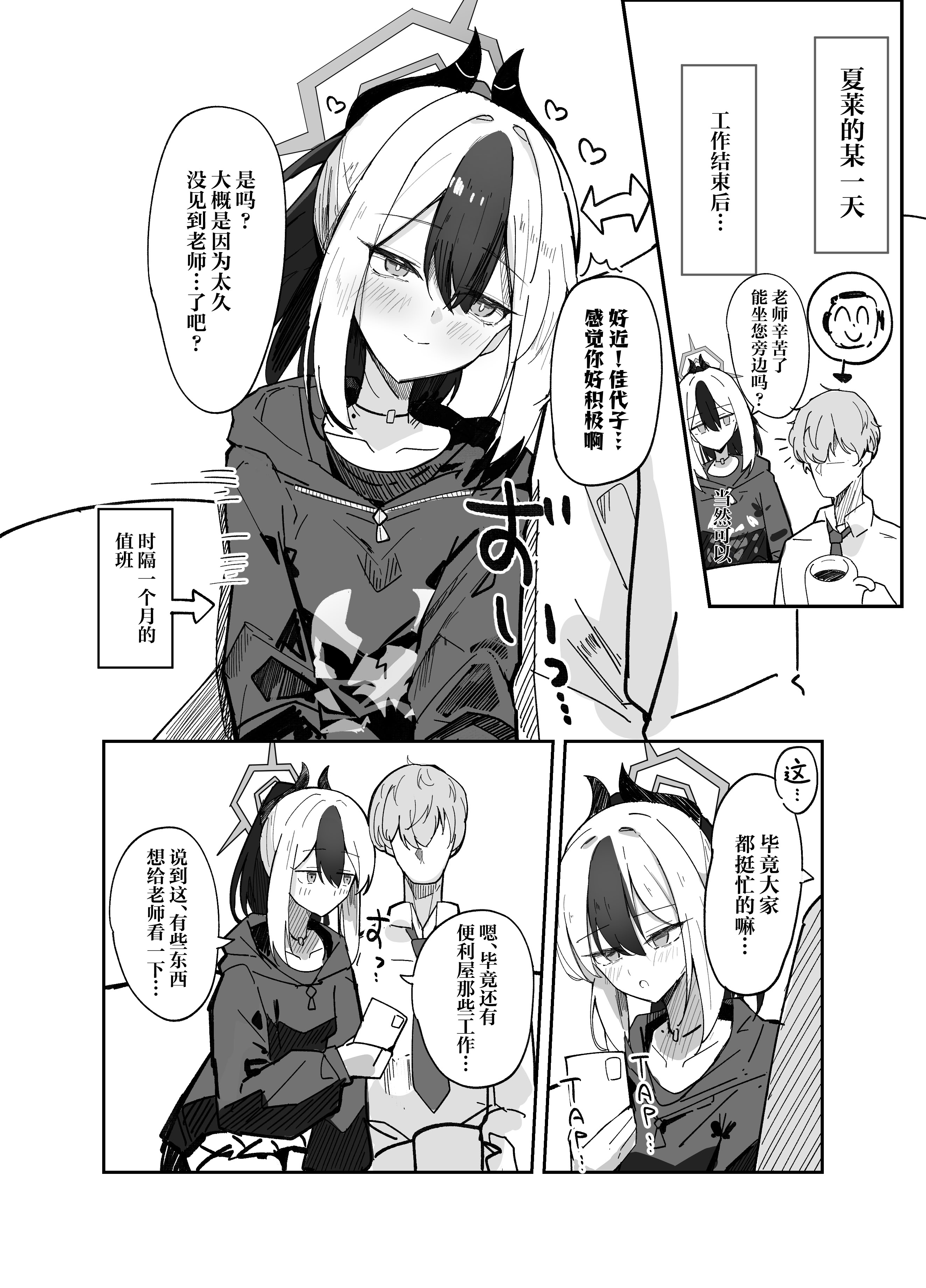 [日本漫画] [すりみ屋 (ちくわ丞相)] 誘惑こすちゅーむちぇんじ (ブルーアーカイブ)｜诱惑的换装游戏 单本,巨乳大奶,露出,大阴茎#[20P]-4