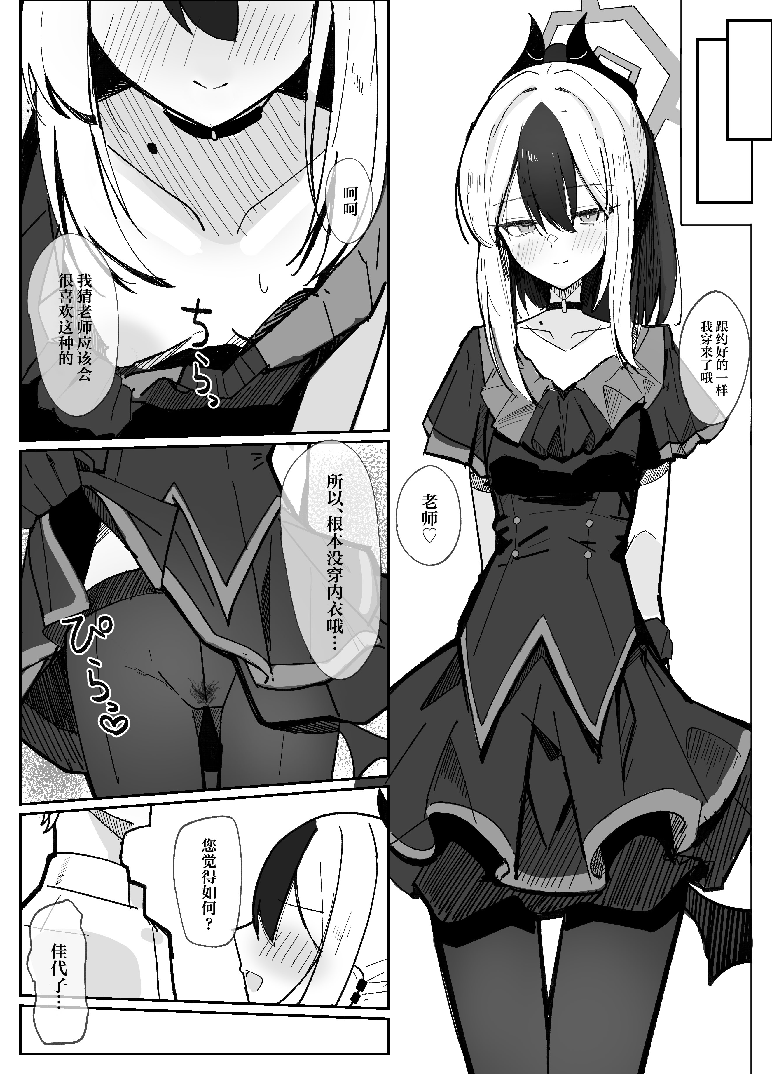 [日本漫画] [すりみ屋 (ちくわ丞相)] 誘惑こすちゅーむちぇんじ (ブルーアーカイブ)｜诱惑的换装游戏 单本,巨乳大奶,露出,大阴茎#[20P]-8